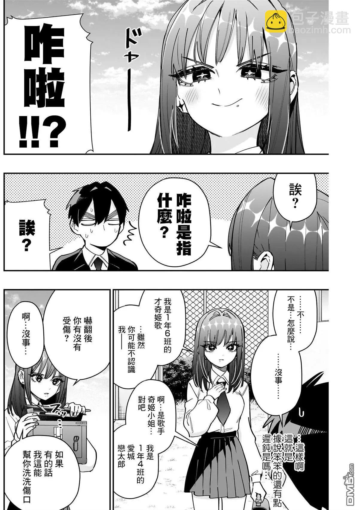 超超超超喜歡你的一百個女孩子 - 第150話 - 1