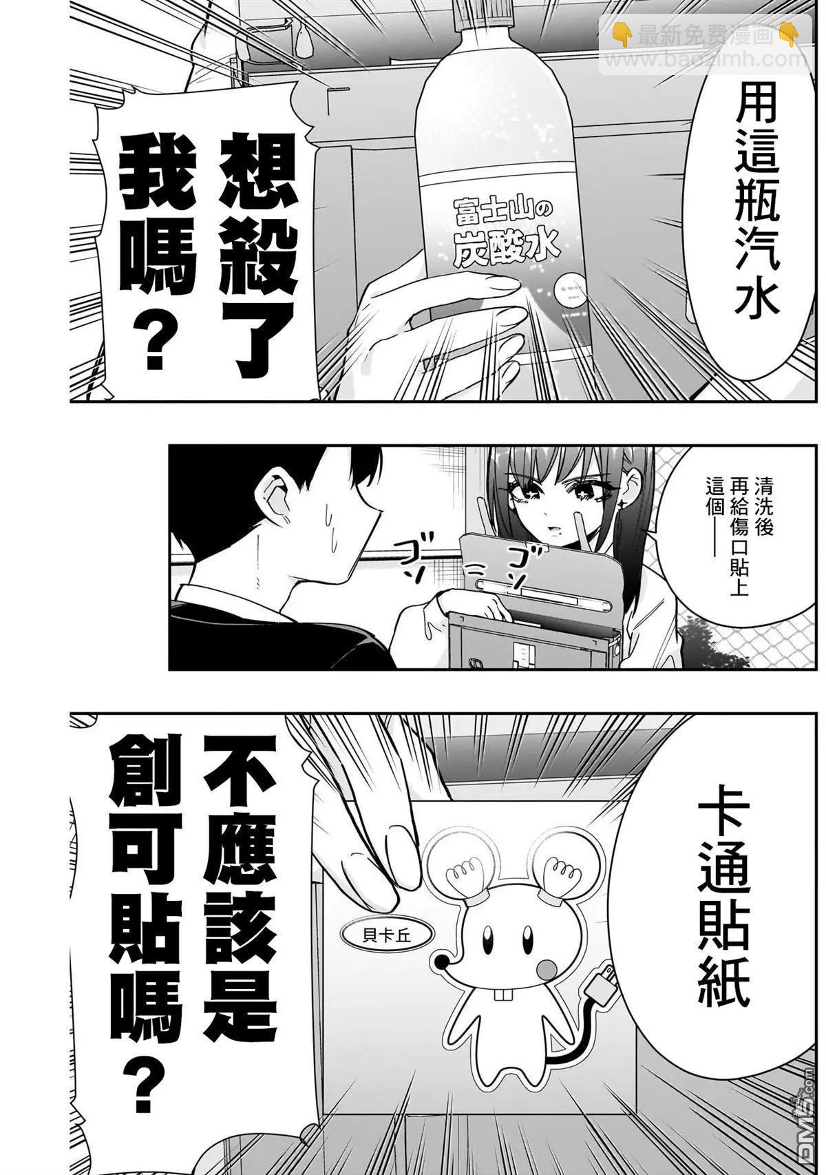 超超超超喜歡你的一百個女孩子 - 第150話 - 2