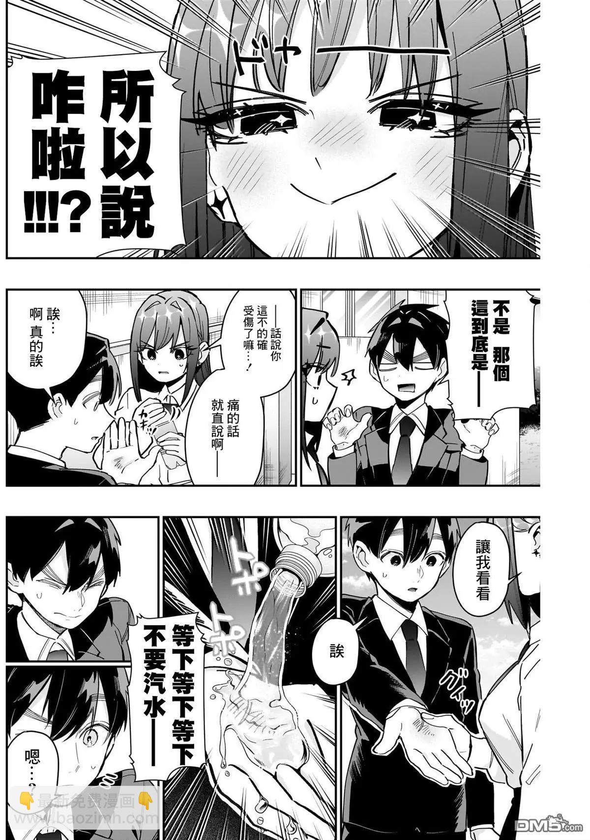 超超超超喜歡你的一百個女孩子 - 第150話 - 3