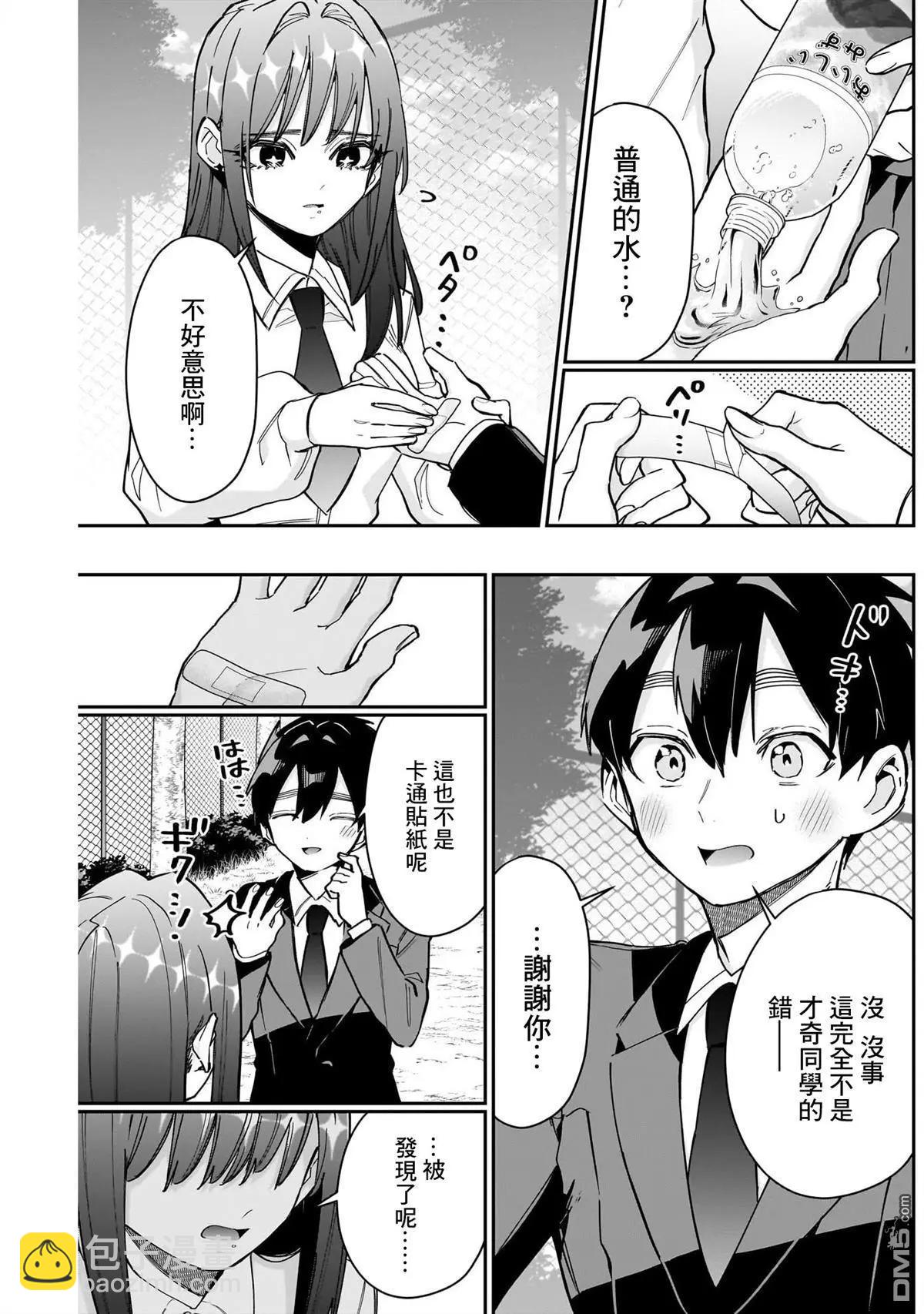 超超超超喜歡你的一百個女孩子 - 第150話 - 4