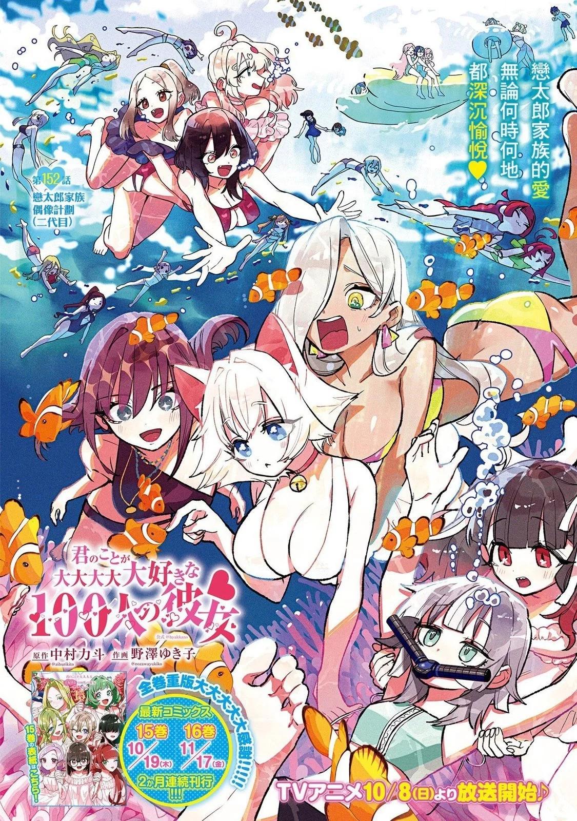 超超超超喜歡你的一百個女孩子 - 第152話 - 1