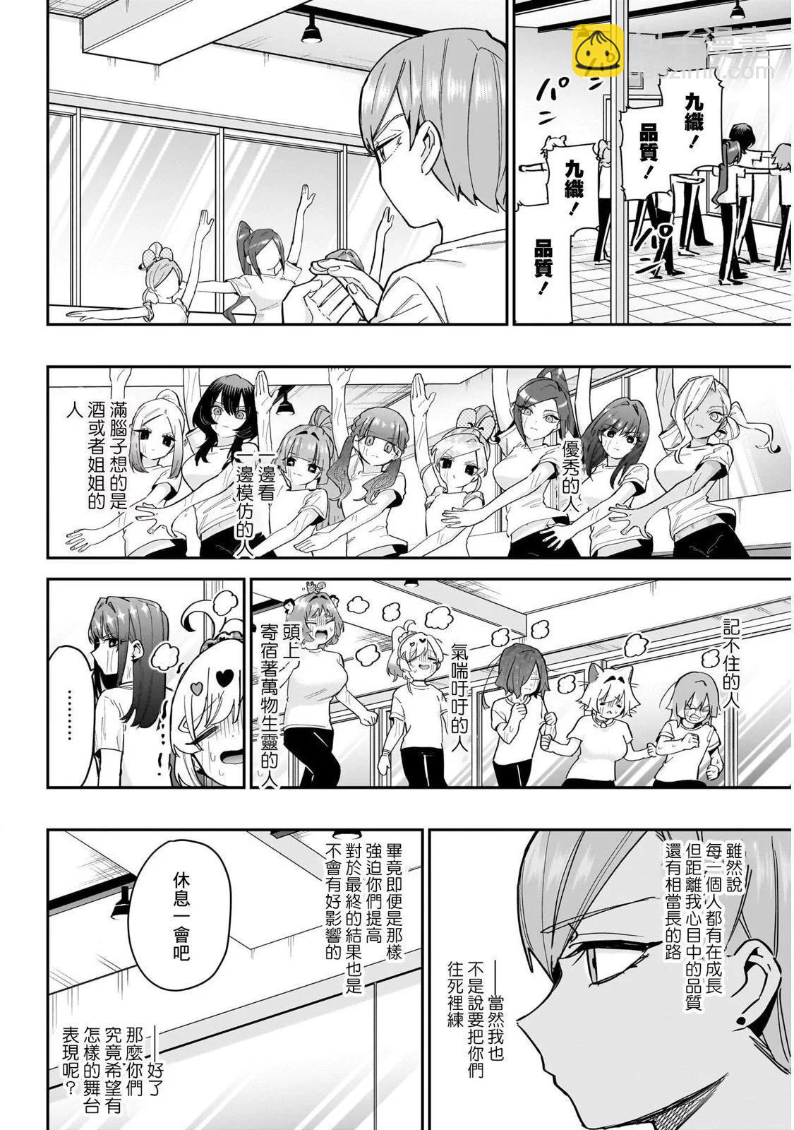 超超超超喜歡你的一百個女孩子 - 第152話 - 5