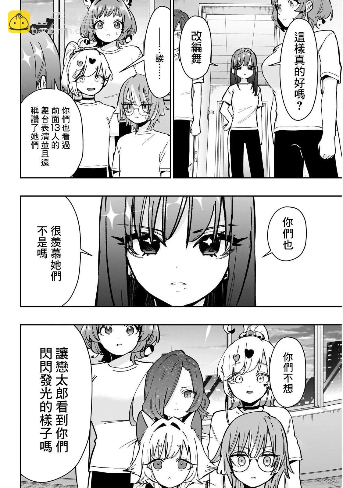 超超超超喜歡你的一百個女孩子 - 第152話 - 2
