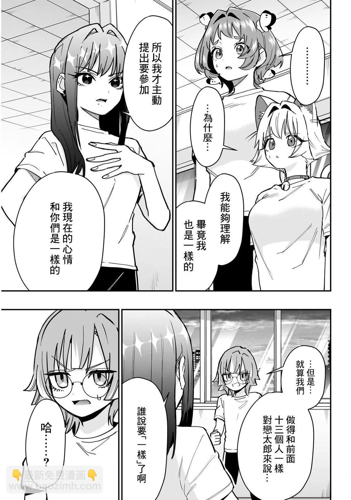 超超超超喜歡你的一百個女孩子 - 第152話 - 3