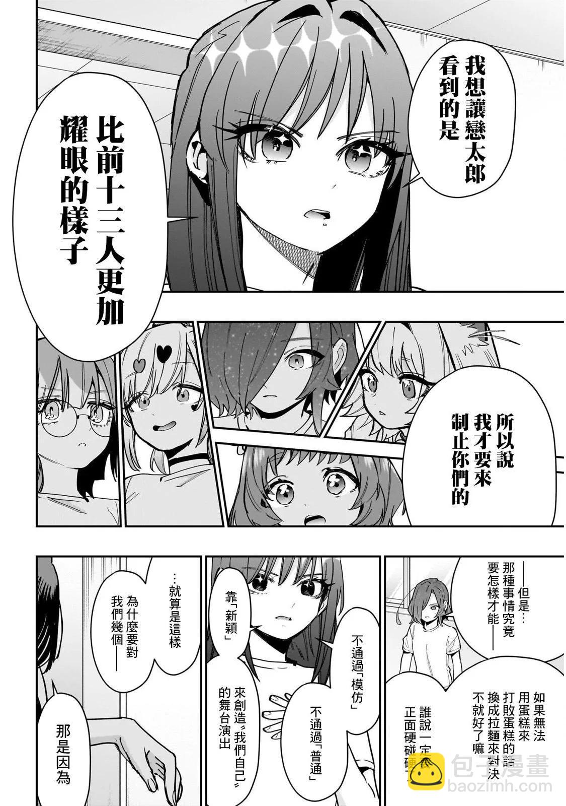 超超超超喜歡你的一百個女孩子 - 第152話 - 4