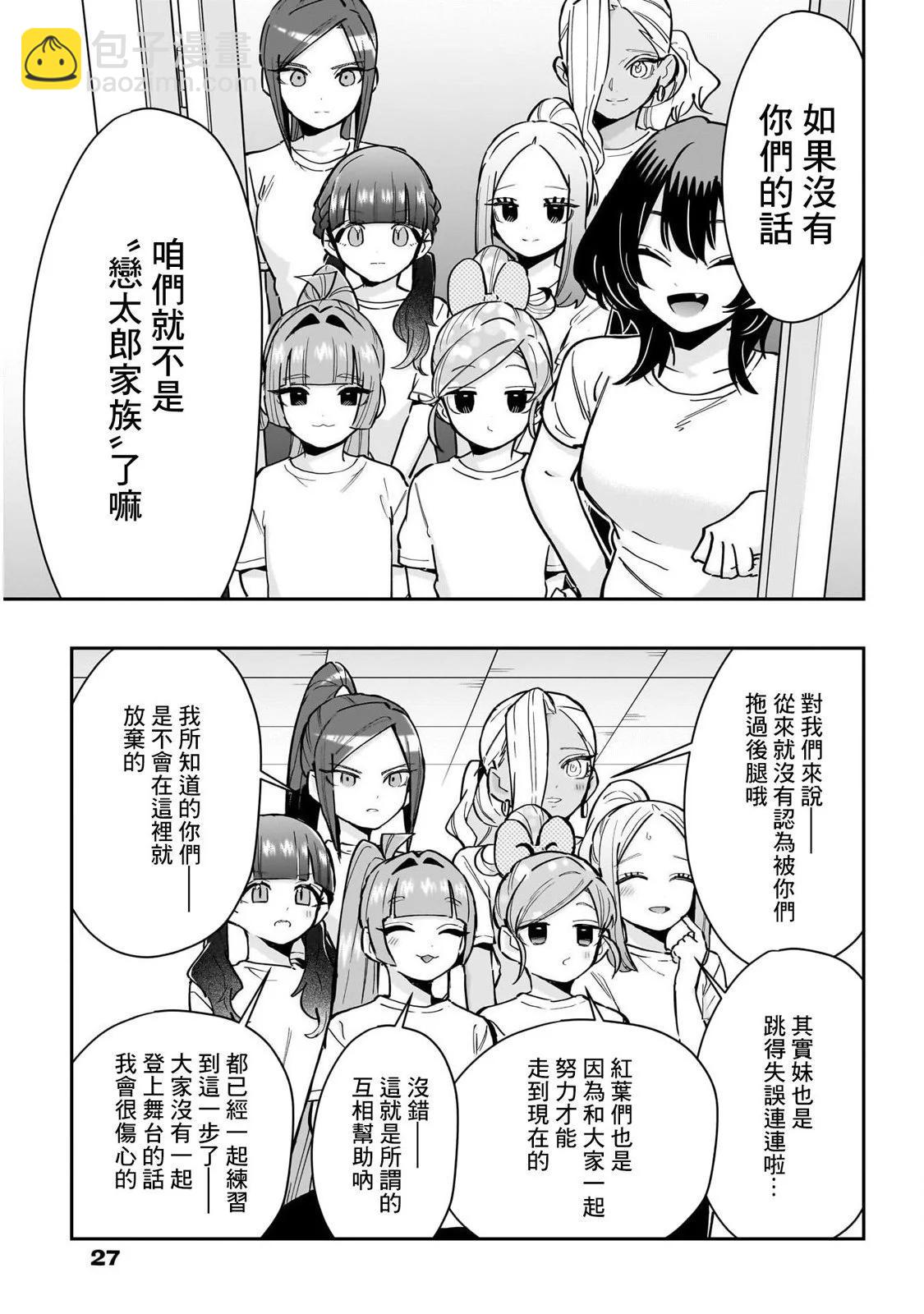 超超超超喜歡你的一百個女孩子 - 第152話 - 5