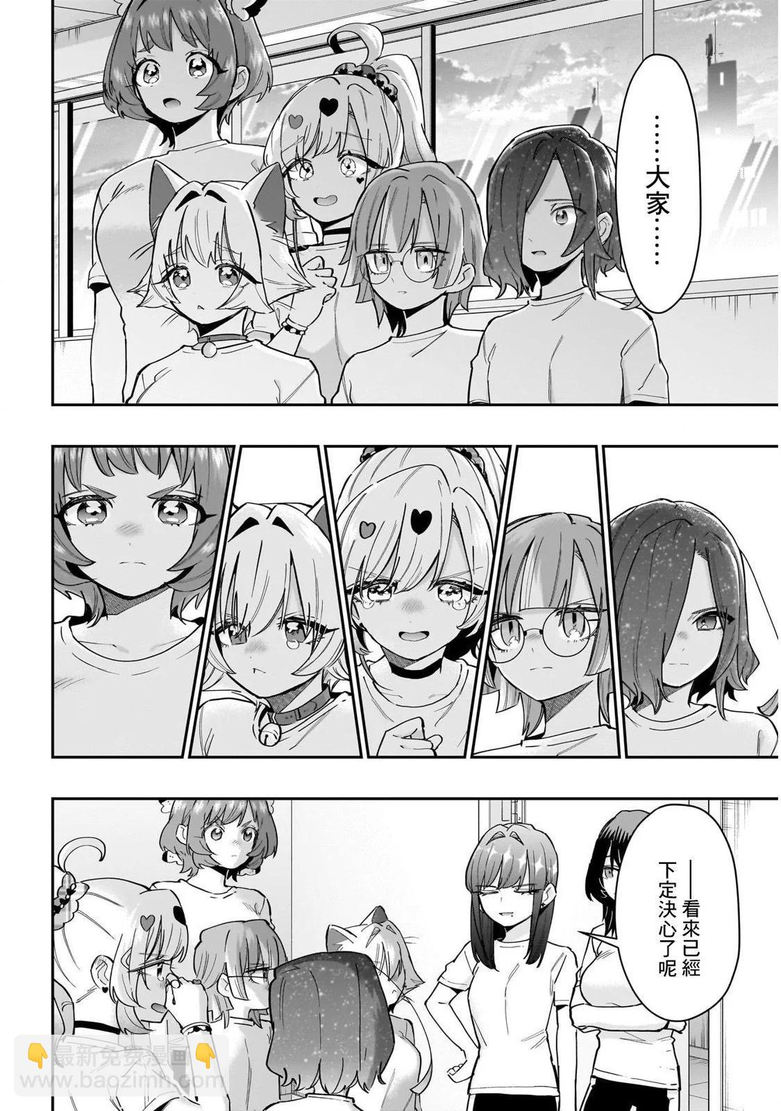超超超超喜歡你的一百個女孩子 - 第152話 - 1