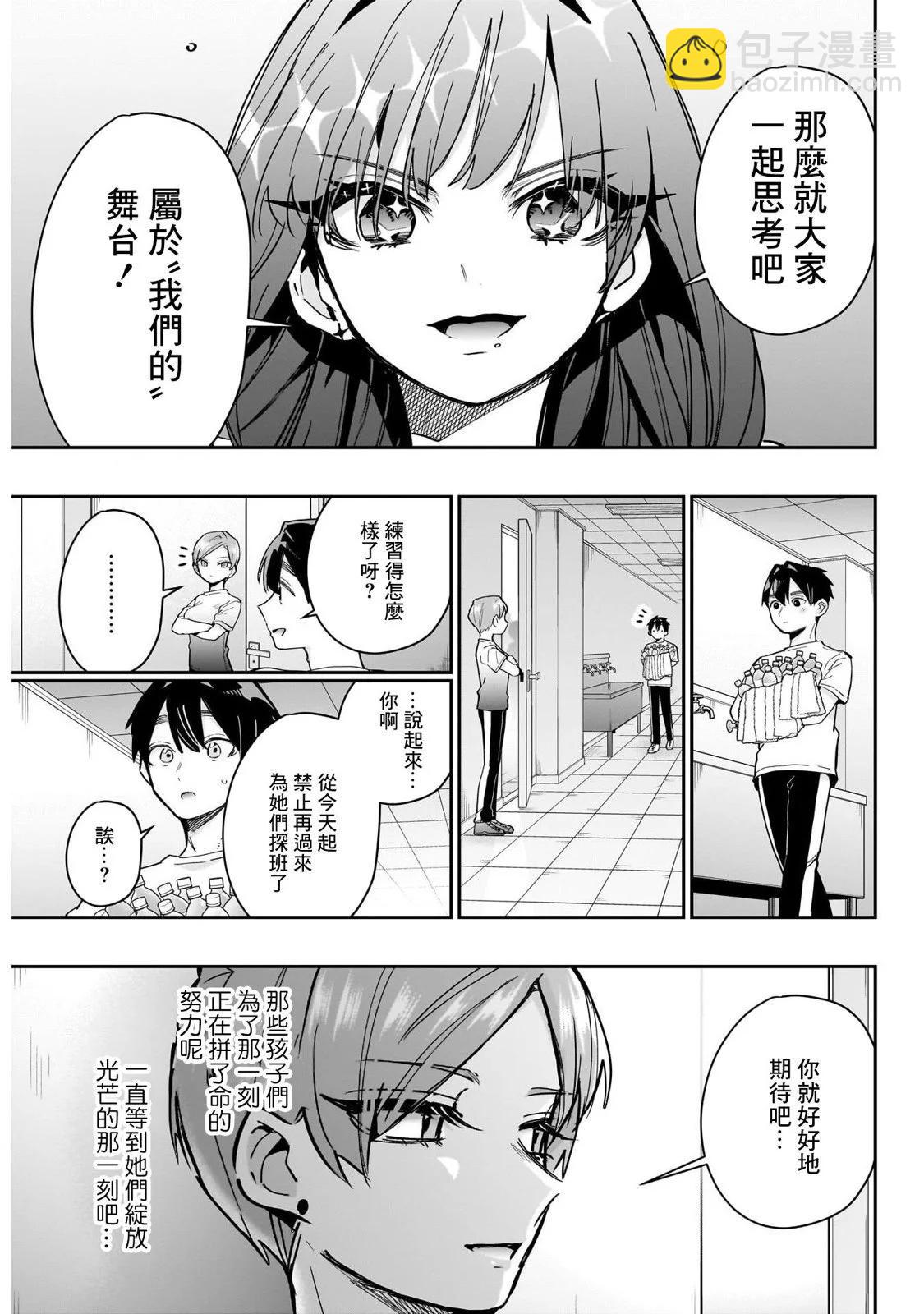 超超超超喜歡你的一百個女孩子 - 第152話 - 2