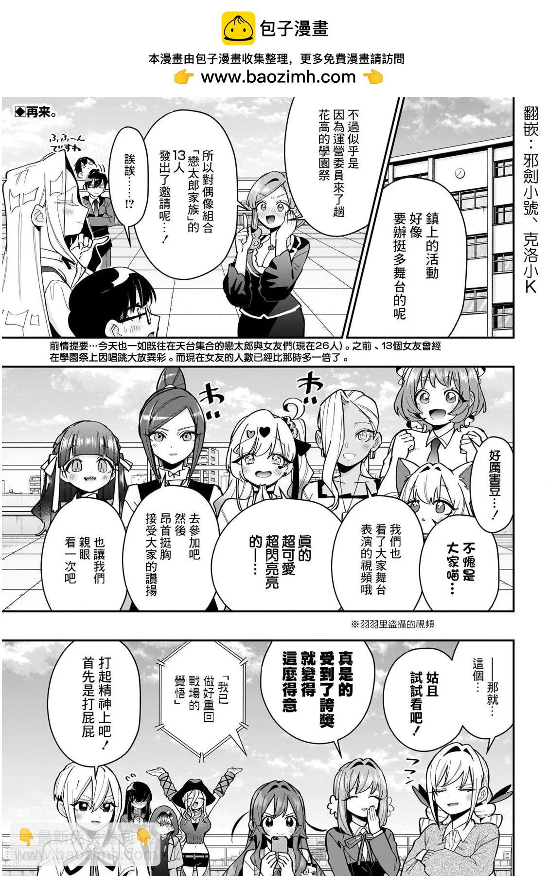 超超超超喜歡你的一百個女孩子 - 第152話 - 2