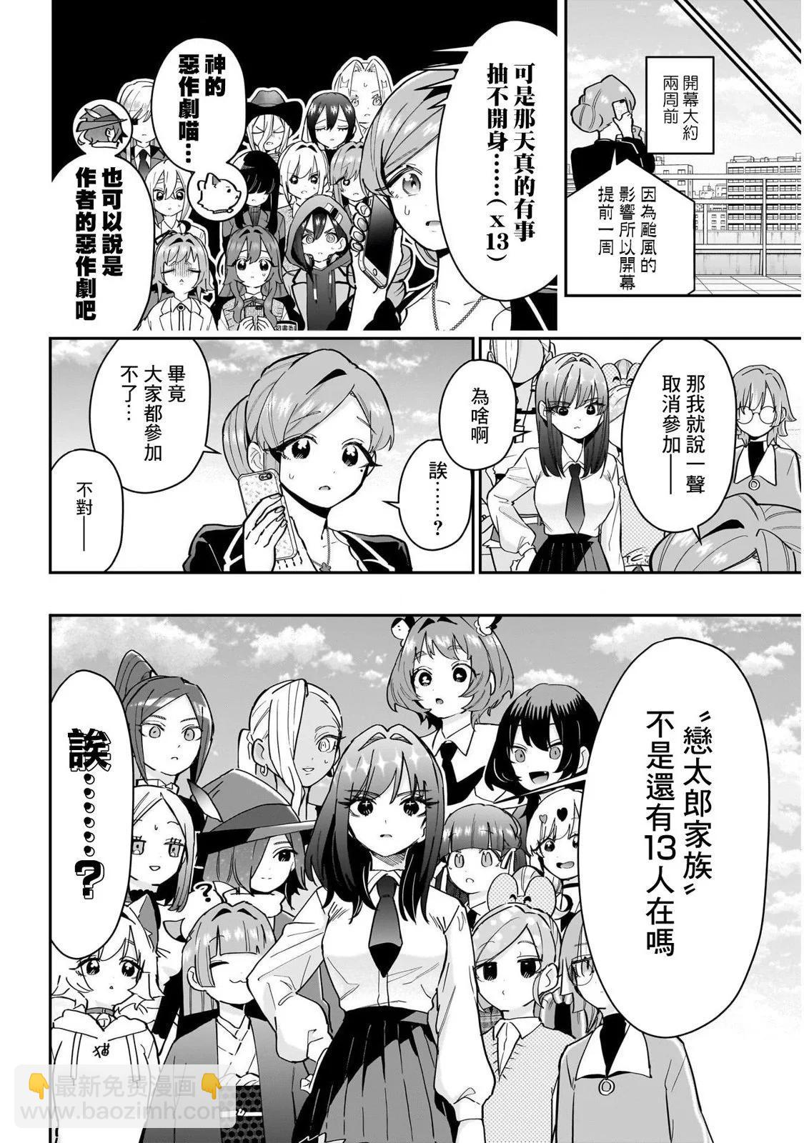超超超超喜歡你的一百個女孩子 - 第152話 - 3
