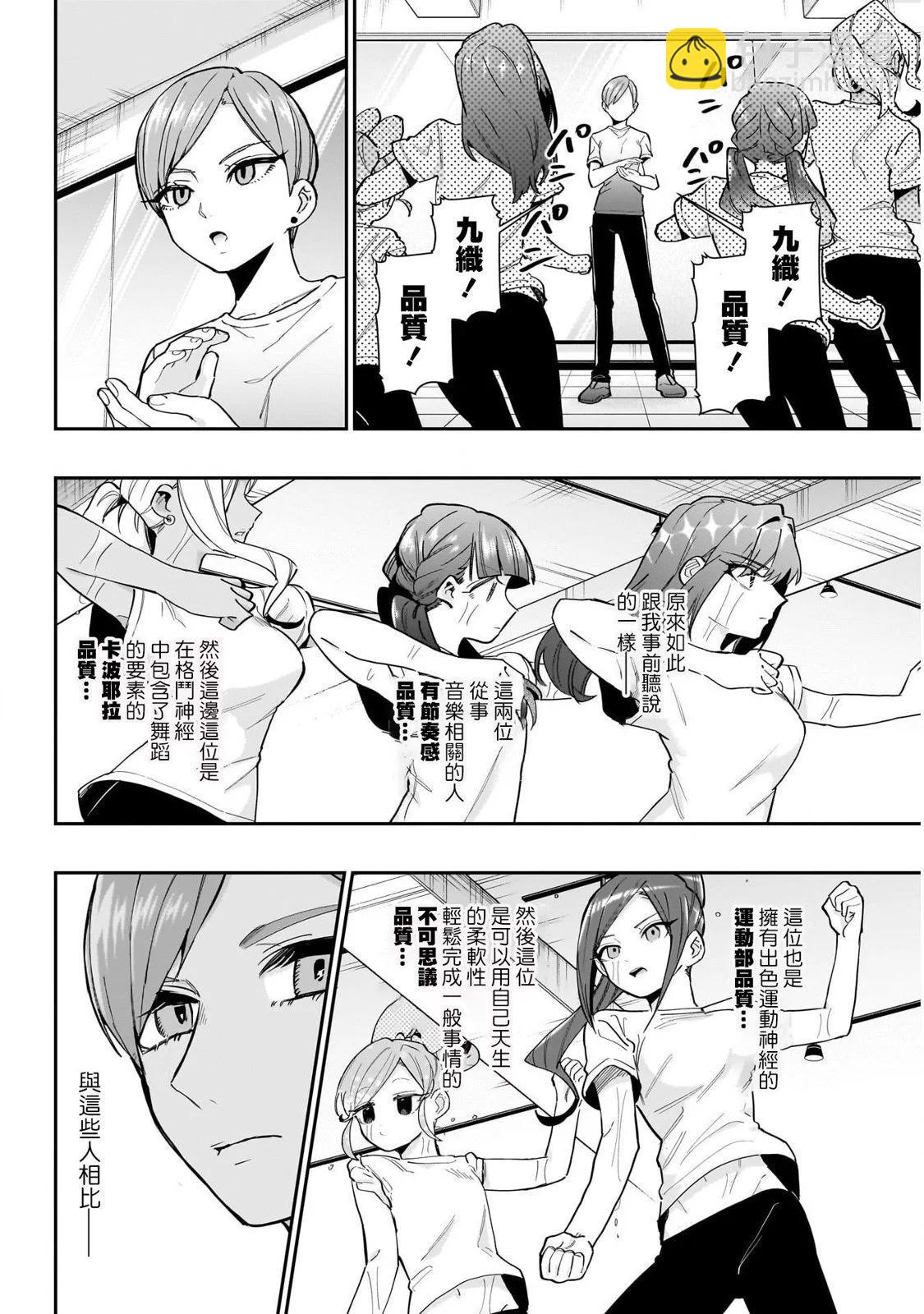 超超超超喜歡你的一百個女孩子 - 第152話 - 5