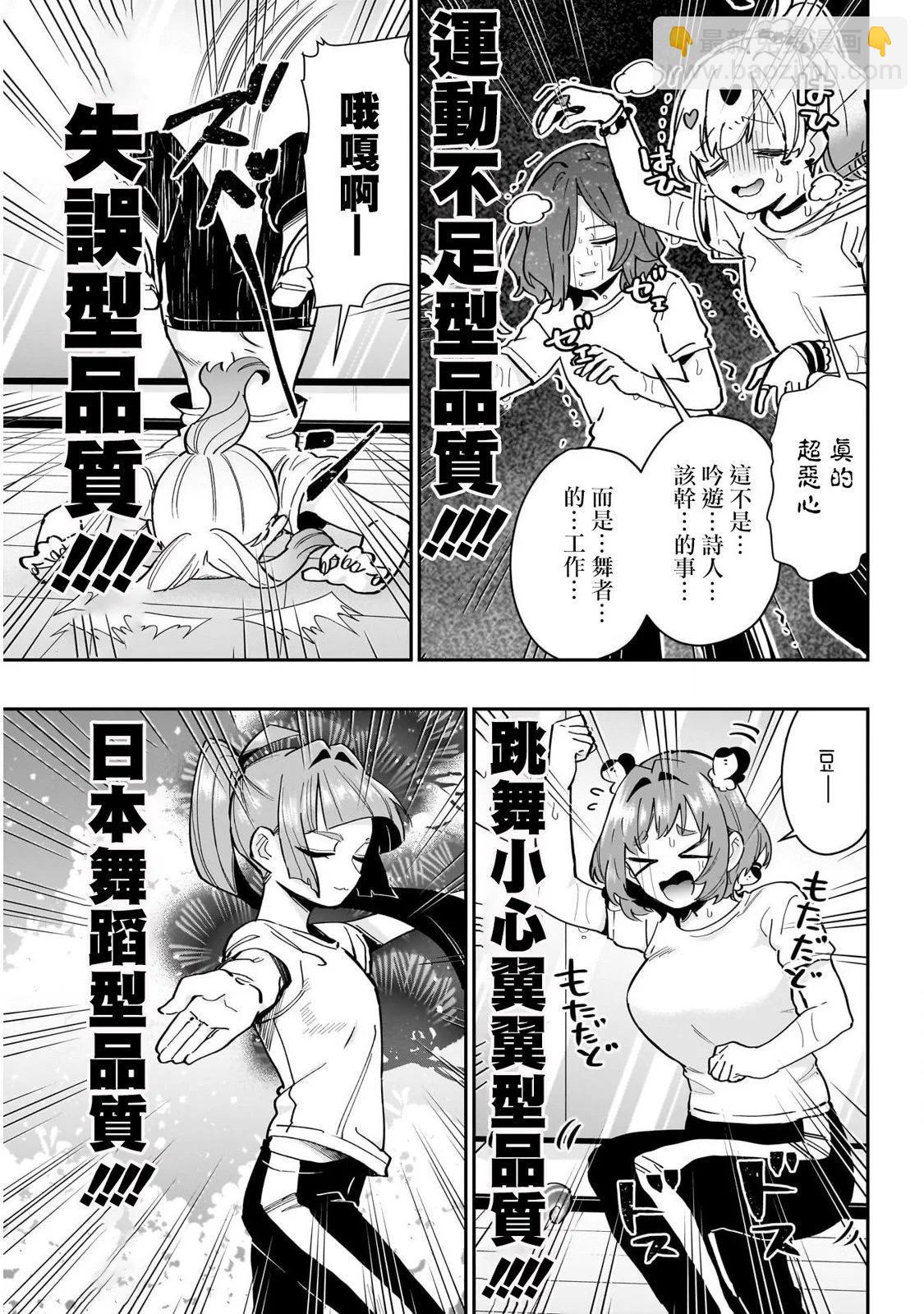 超超超超喜歡你的一百個女孩子 - 第152話 - 1