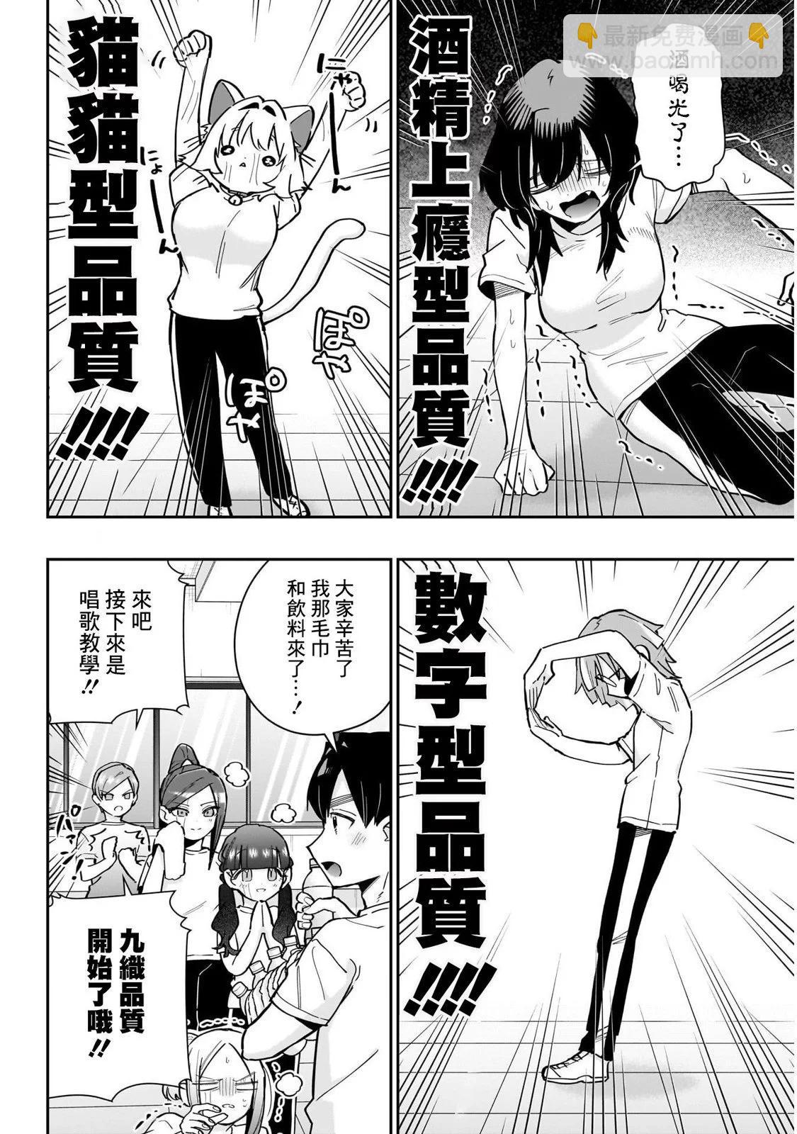 超超超超喜歡你的一百個女孩子 - 第152話 - 2