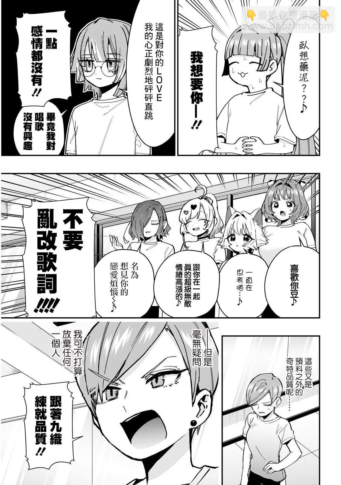 超超超超喜歡你的一百個女孩子 - 第152話 - 3
