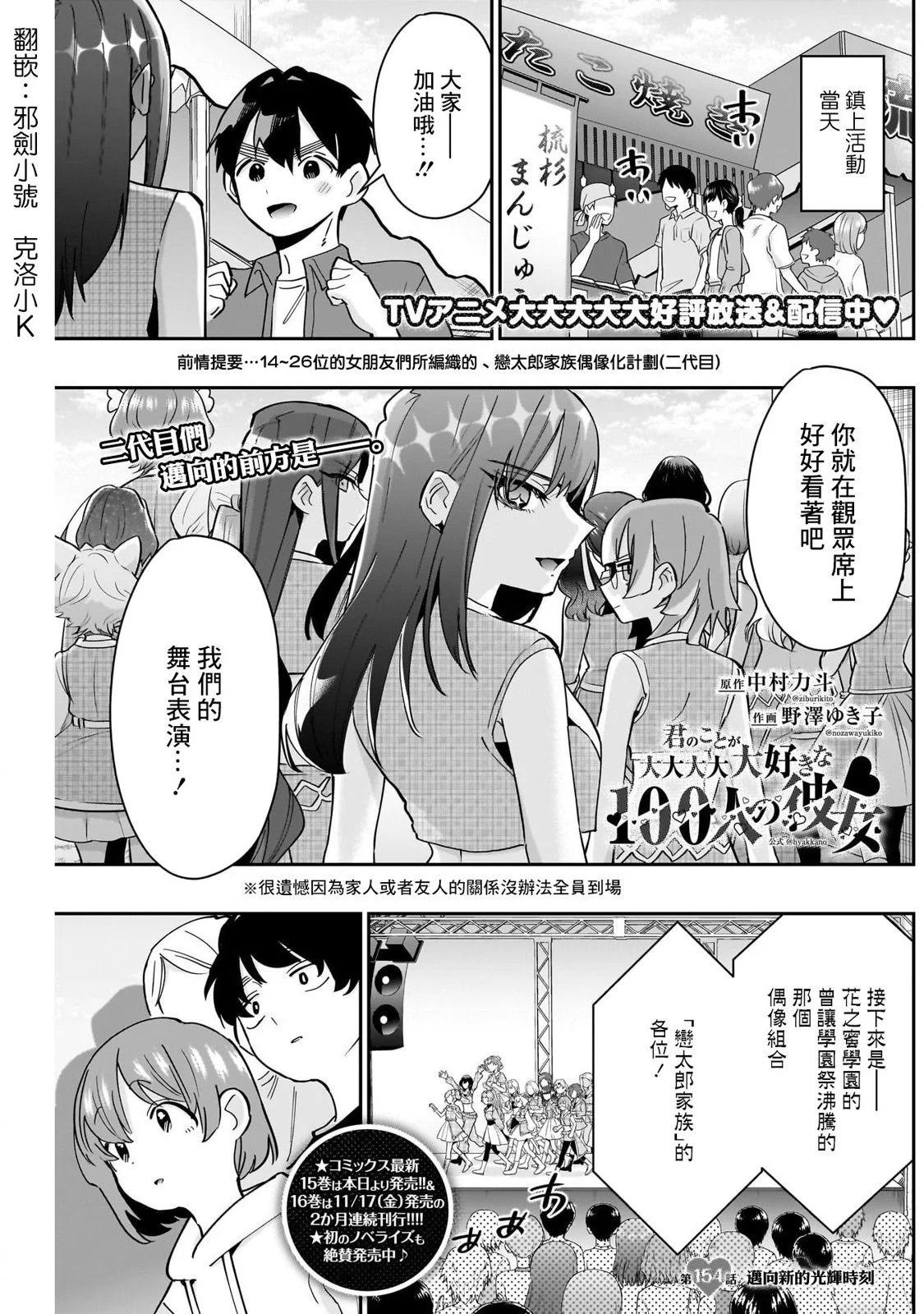 超超超超喜歡你的一百個女孩子 - 第154話 - 1