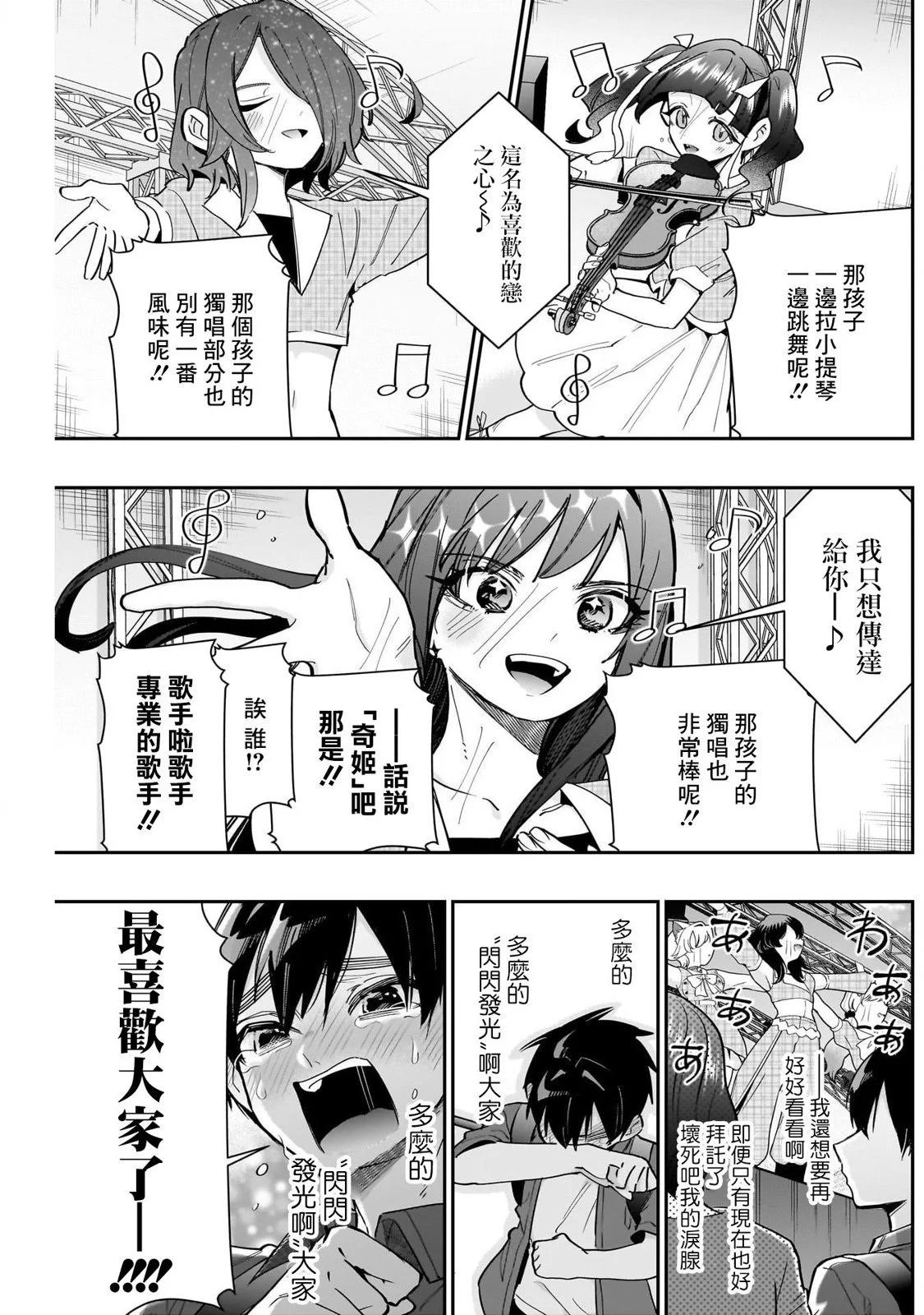 超超超超喜歡你的一百個女孩子 - 第154話 - 4