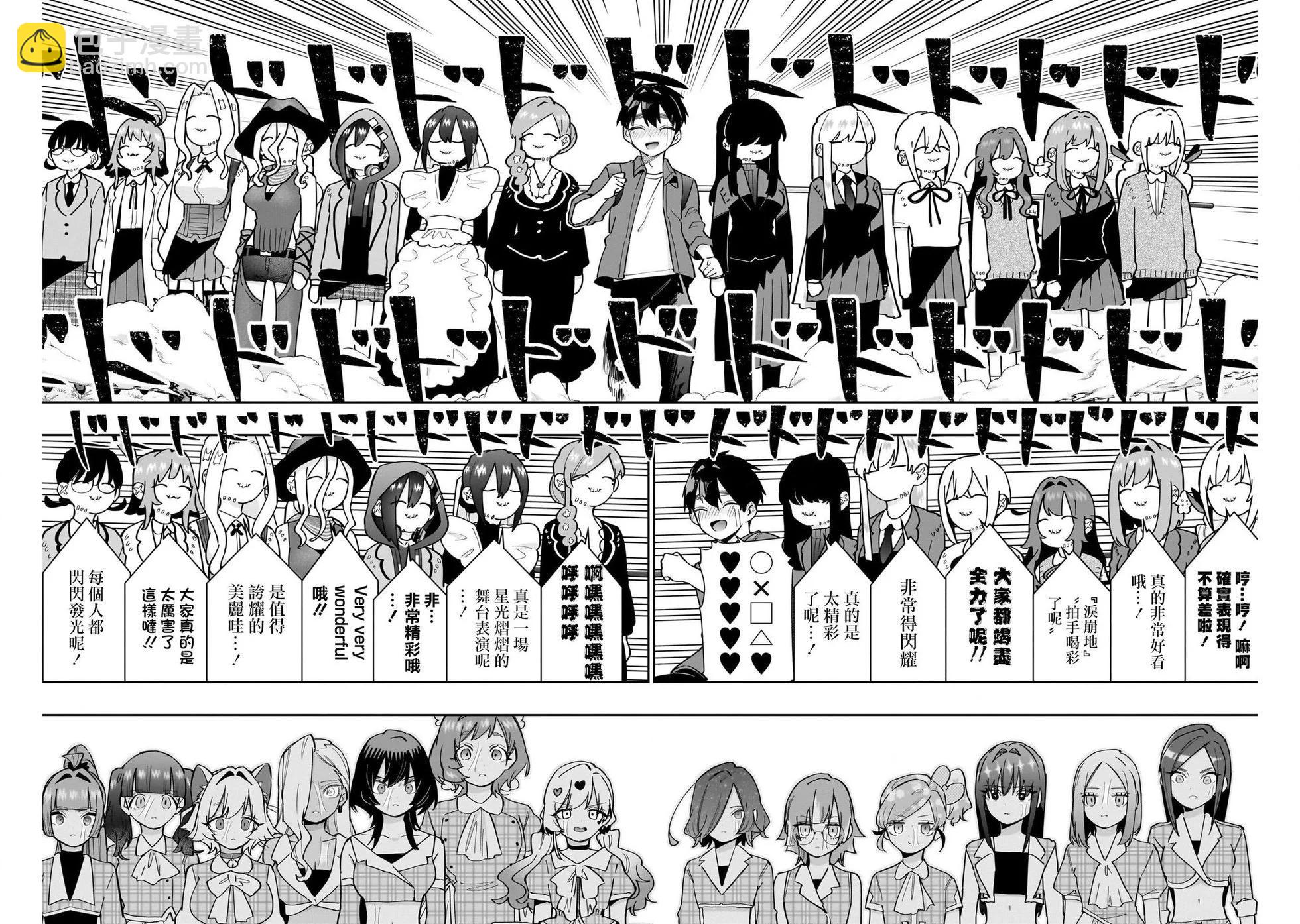 超超超超喜歡你的一百個女孩子 - 第154話 - 4