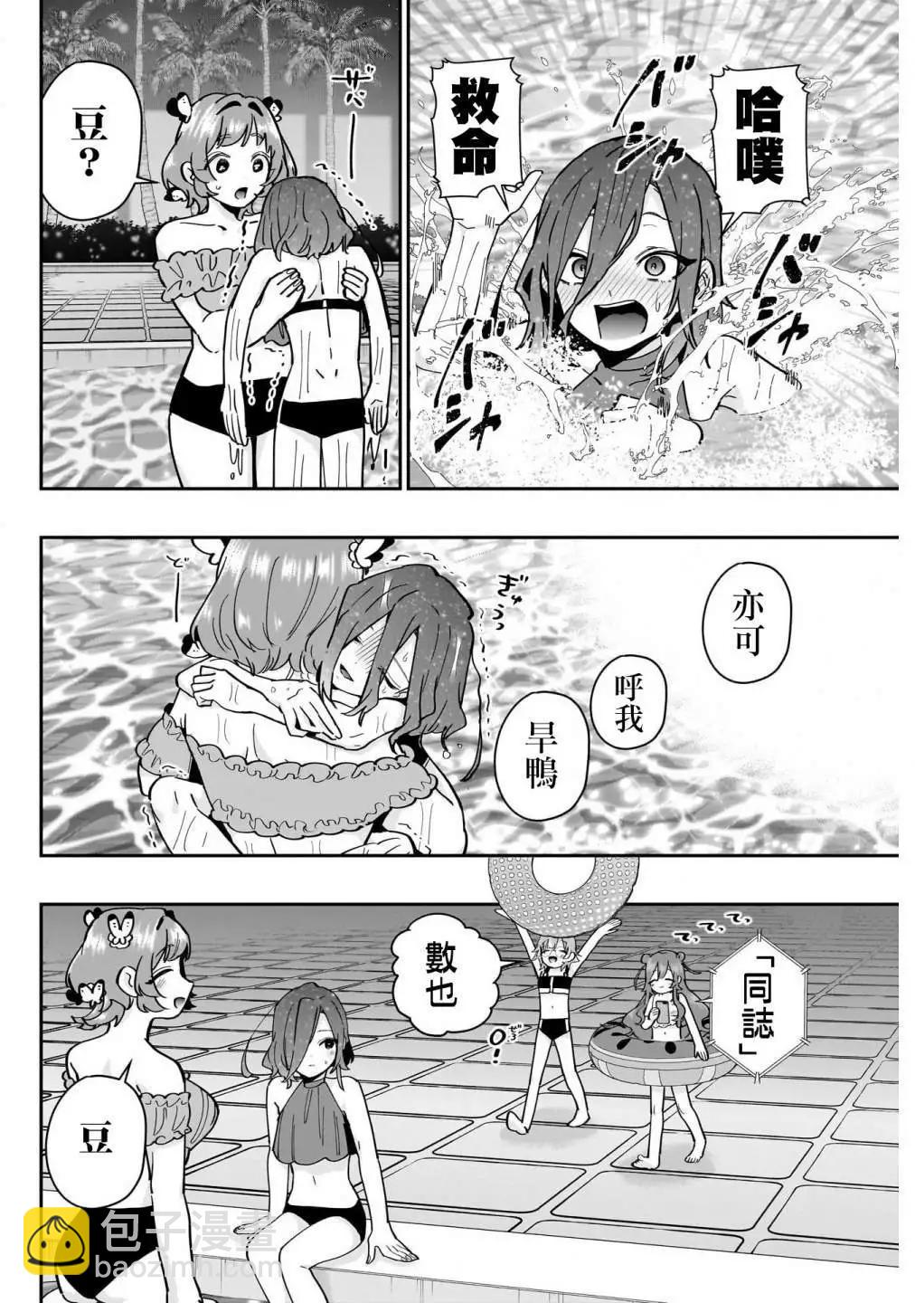 超超超超喜歡你的一百個女孩子 - 第15卷(3/5) - 5