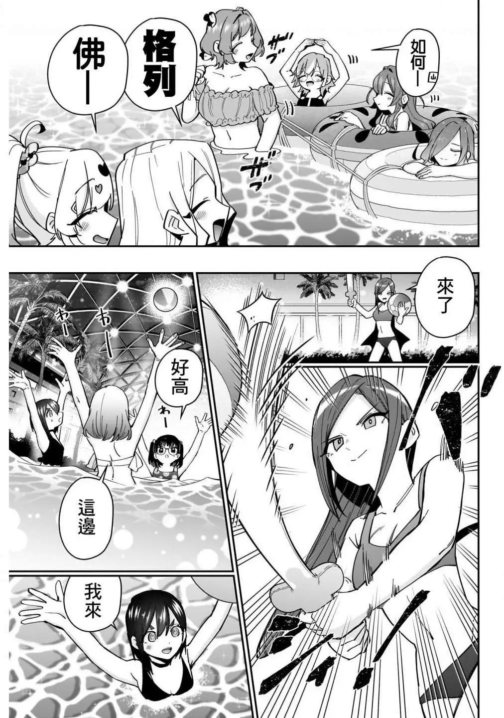 超超超超喜歡你的一百個女孩子 - 第15卷(3/5) - 6