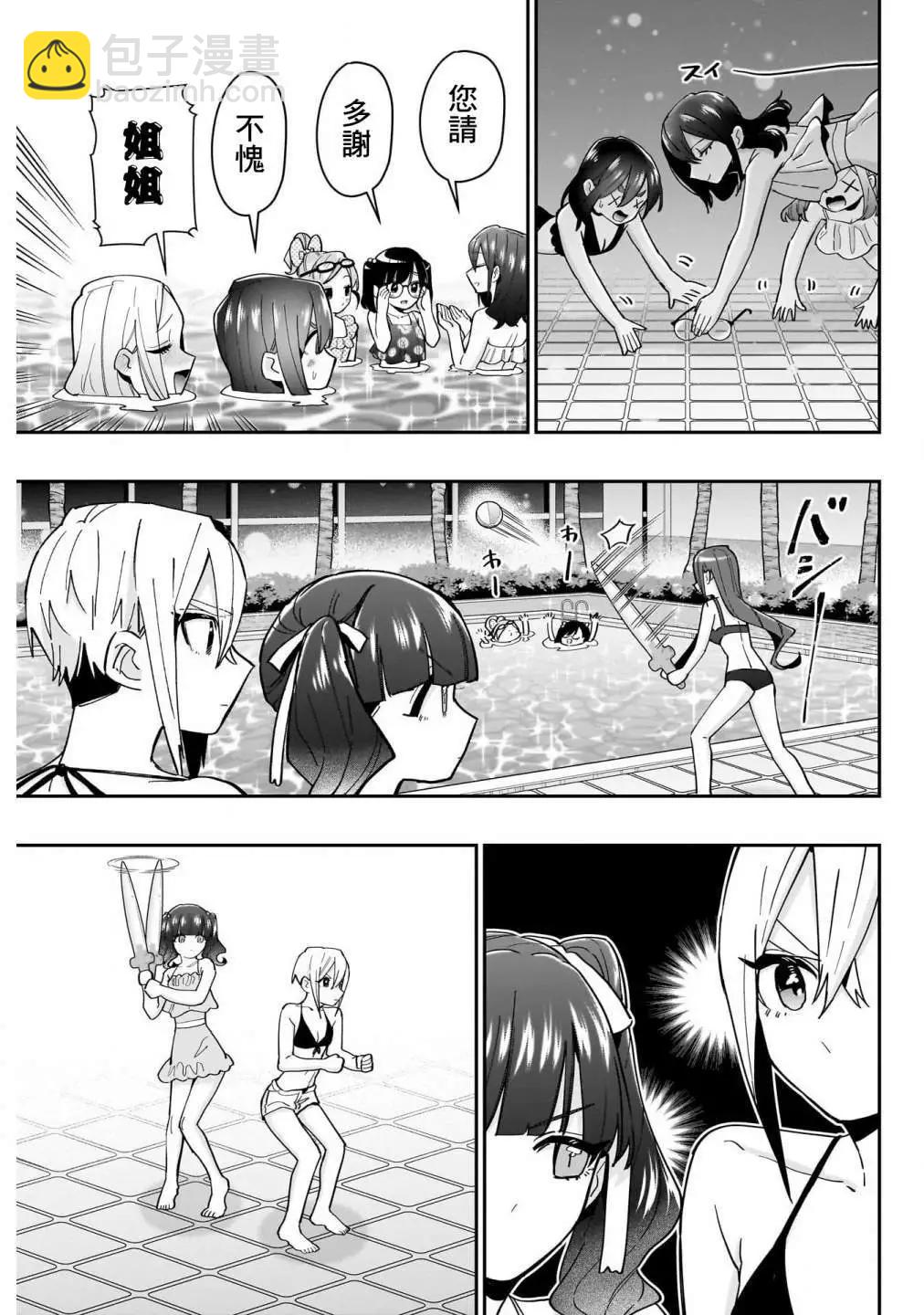 超超超超喜歡你的一百個女孩子 - 第15卷(3/5) - 8