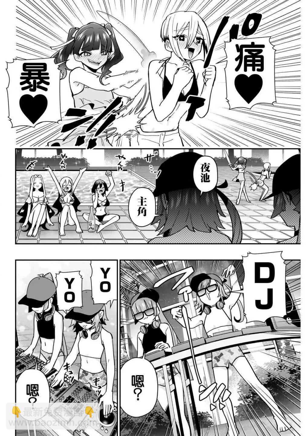 超超超超喜歡你的一百個女孩子 - 第15卷(3/5) - 1