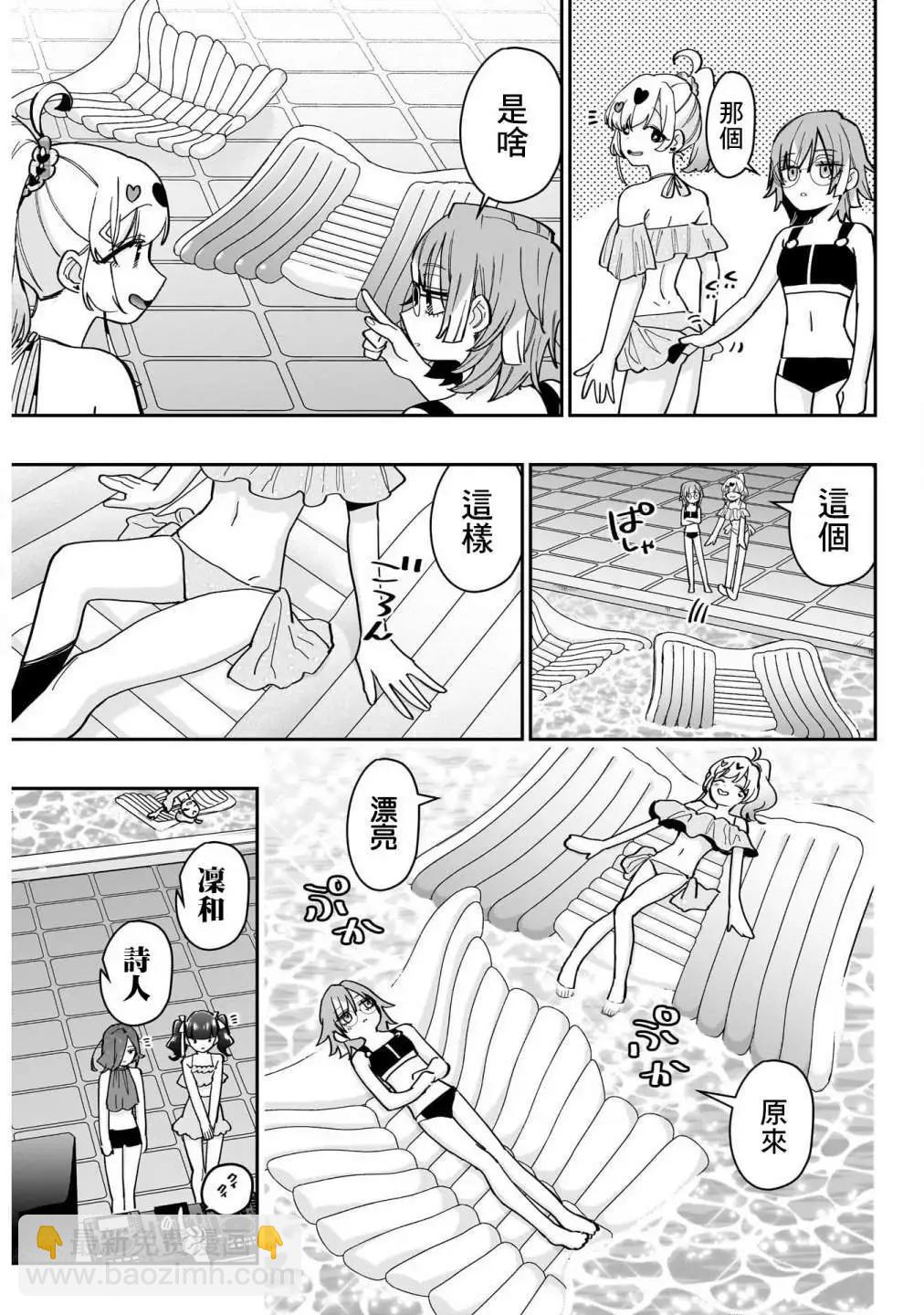 超超超超喜歡你的一百個女孩子 - 第15卷(3/5) - 4