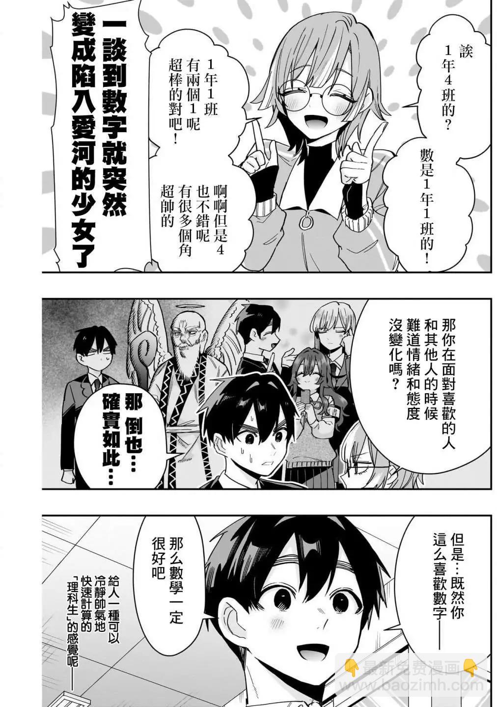 超超超超喜歡你的一百個女孩子 - 第15卷(1/5) - 3