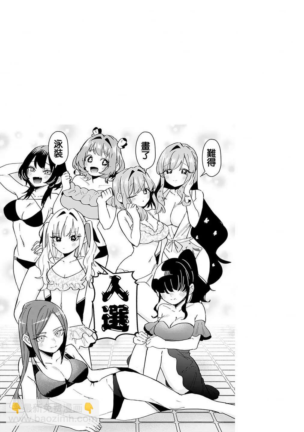 超超超超喜歡你的一百個女孩子 - 第15卷(3/5) - 8