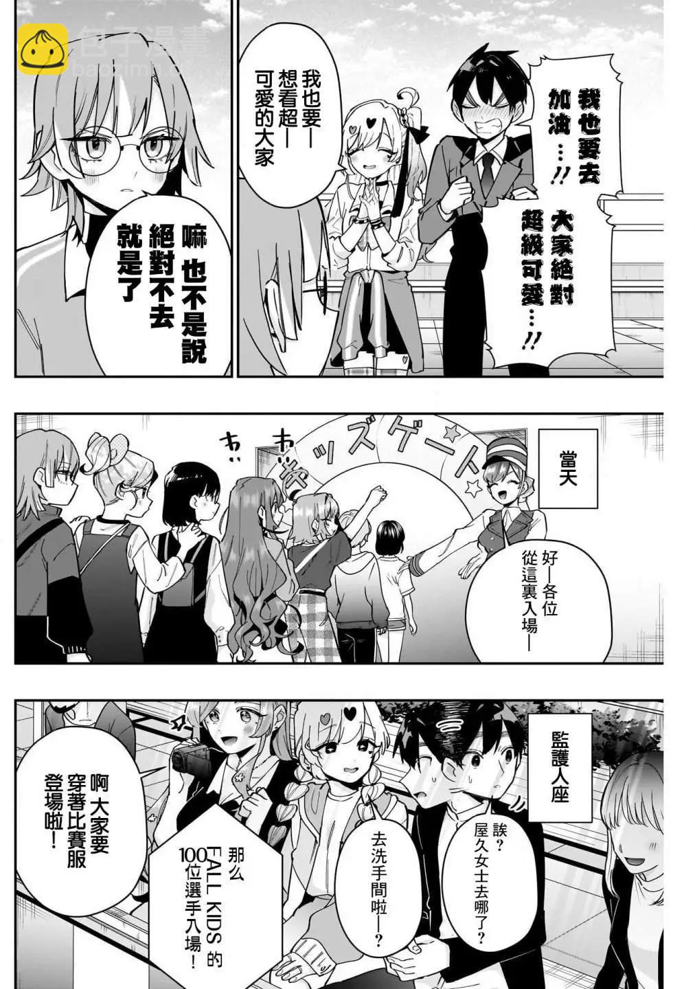 超超超超喜歡你的一百個女孩子 - 第15卷(3/5) - 3