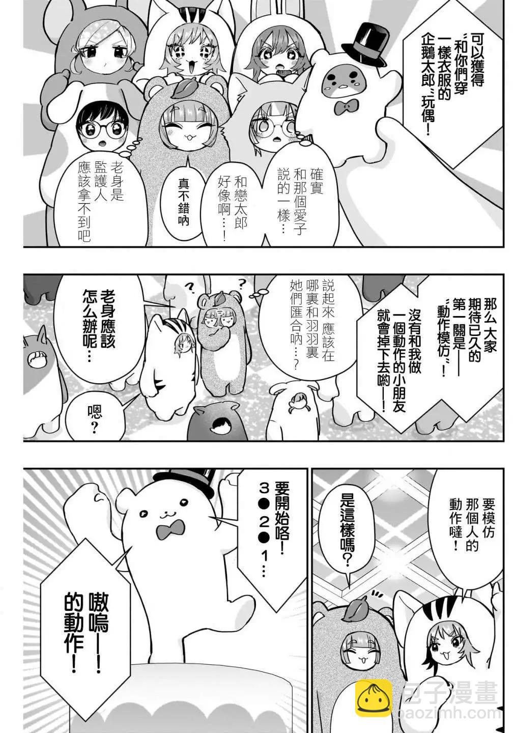 超超超超喜歡你的一百個女孩子 - 第15卷(3/5) - 6