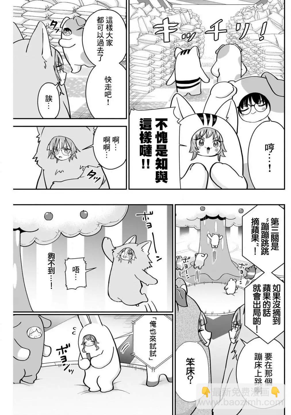 超超超超喜歡你的一百個女孩子 - 第15卷(3/5) - 2