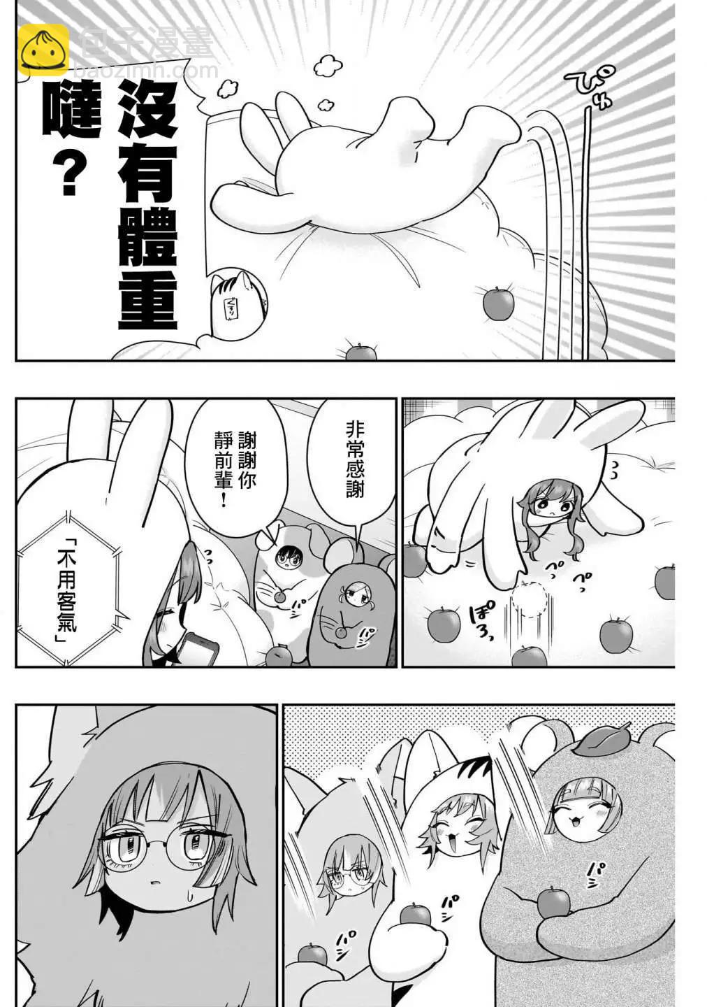 超超超超喜歡你的一百個女孩子 - 第15卷(3/5) - 3