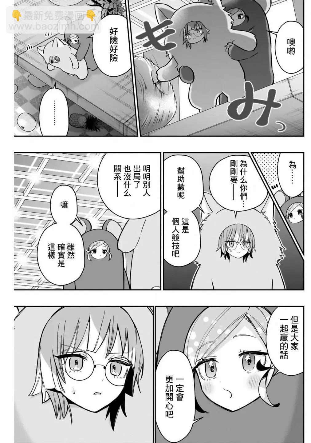 超超超超喜歡你的一百個女孩子 - 第15卷(3/5) - 6