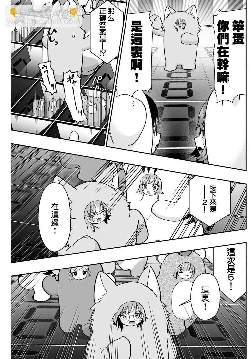 超超超超喜歡你的一百個女孩子 - 第15卷(3/5) - 8