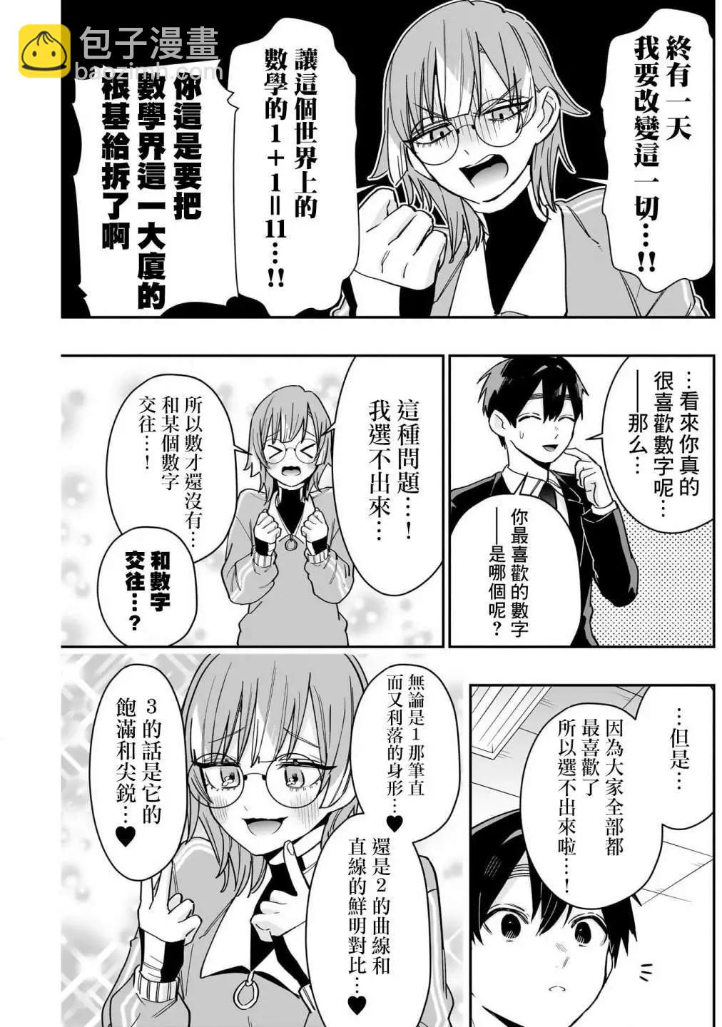 超超超超喜歡你的一百個女孩子 - 第15卷(1/5) - 5