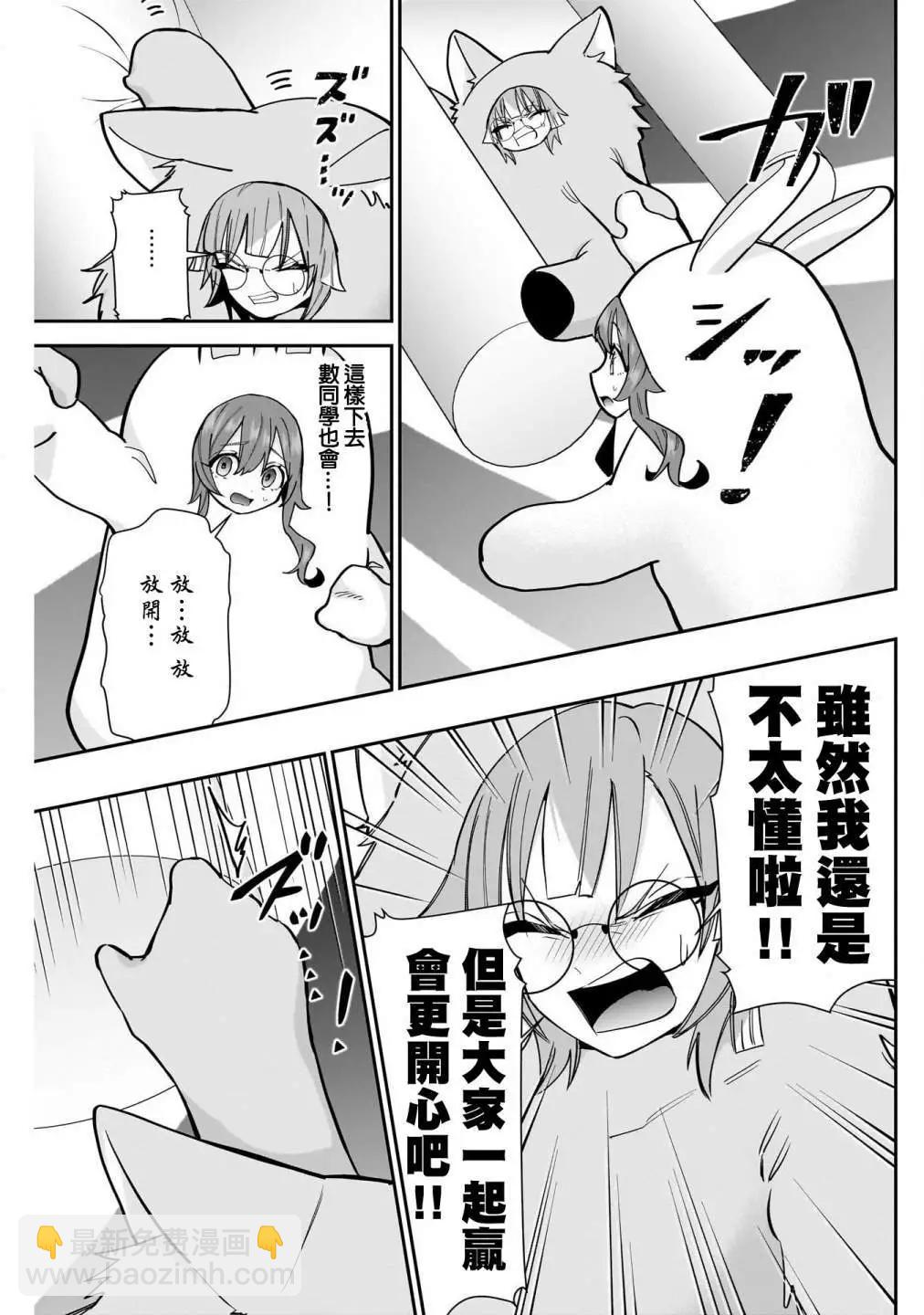 超超超超喜歡你的一百個女孩子 - 第15卷(3/5) - 2