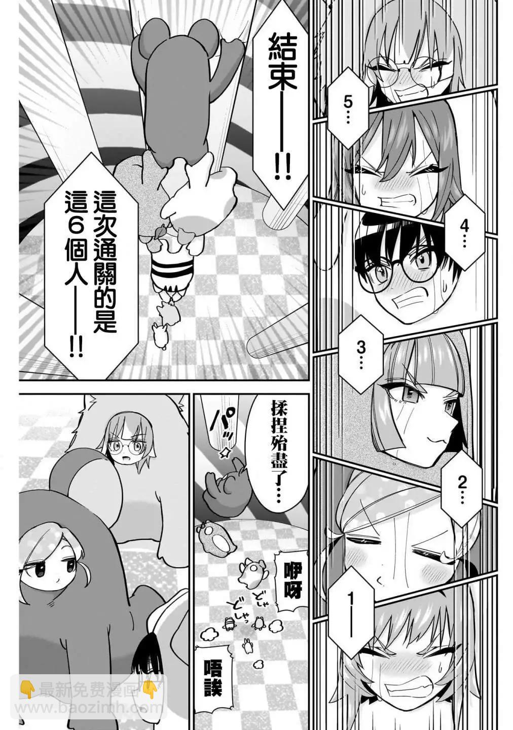 超超超超喜歡你的一百個女孩子 - 第15卷(3/5) - 4