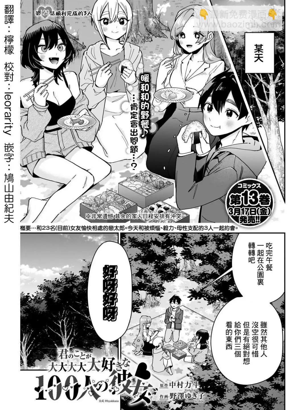 超超超超喜歡你的一百個女孩子 - 第15卷(3/5) - 8