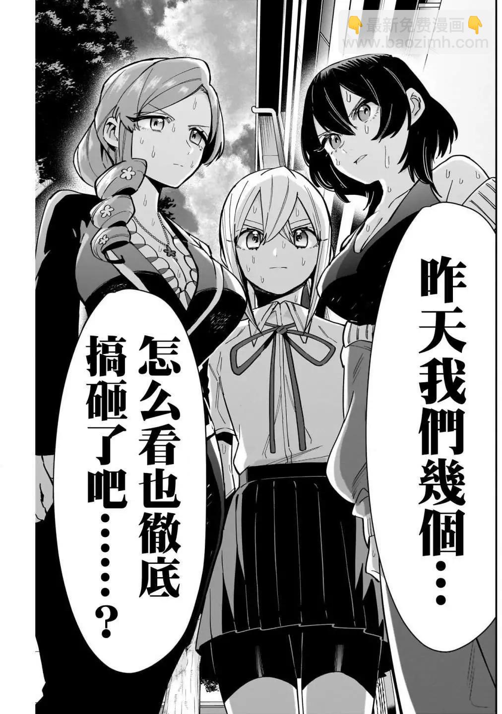 超超超超喜歡你的一百個女孩子 - 第15卷(3/5) - 2