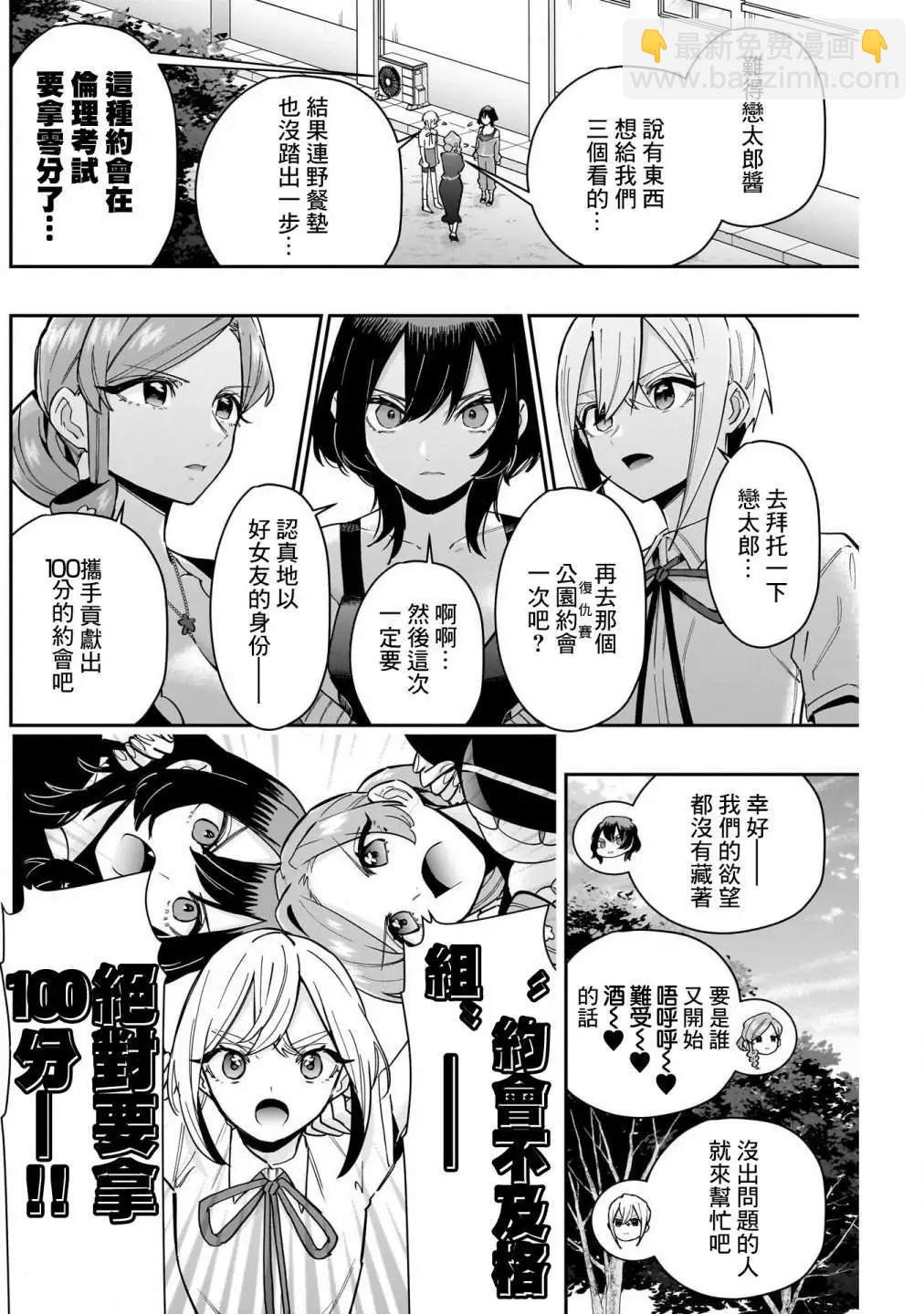 超超超超喜歡你的一百個女孩子 - 第15卷(3/5) - 3