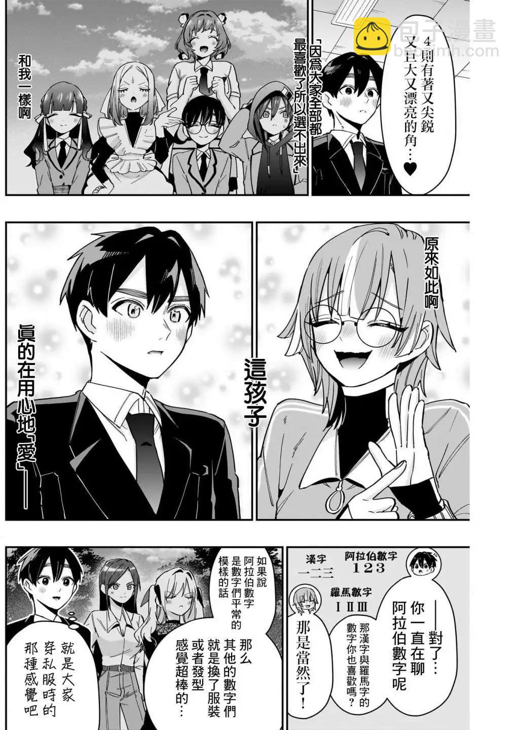 超超超超喜歡你的一百個女孩子 - 第15卷(1/5) - 6