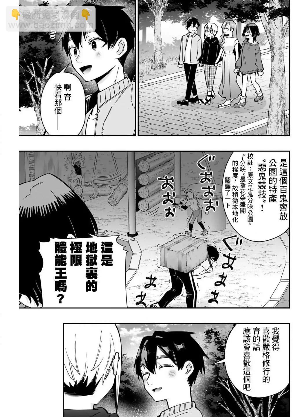 超超超超喜歡你的一百個女孩子 - 第15卷(3/5) - 6