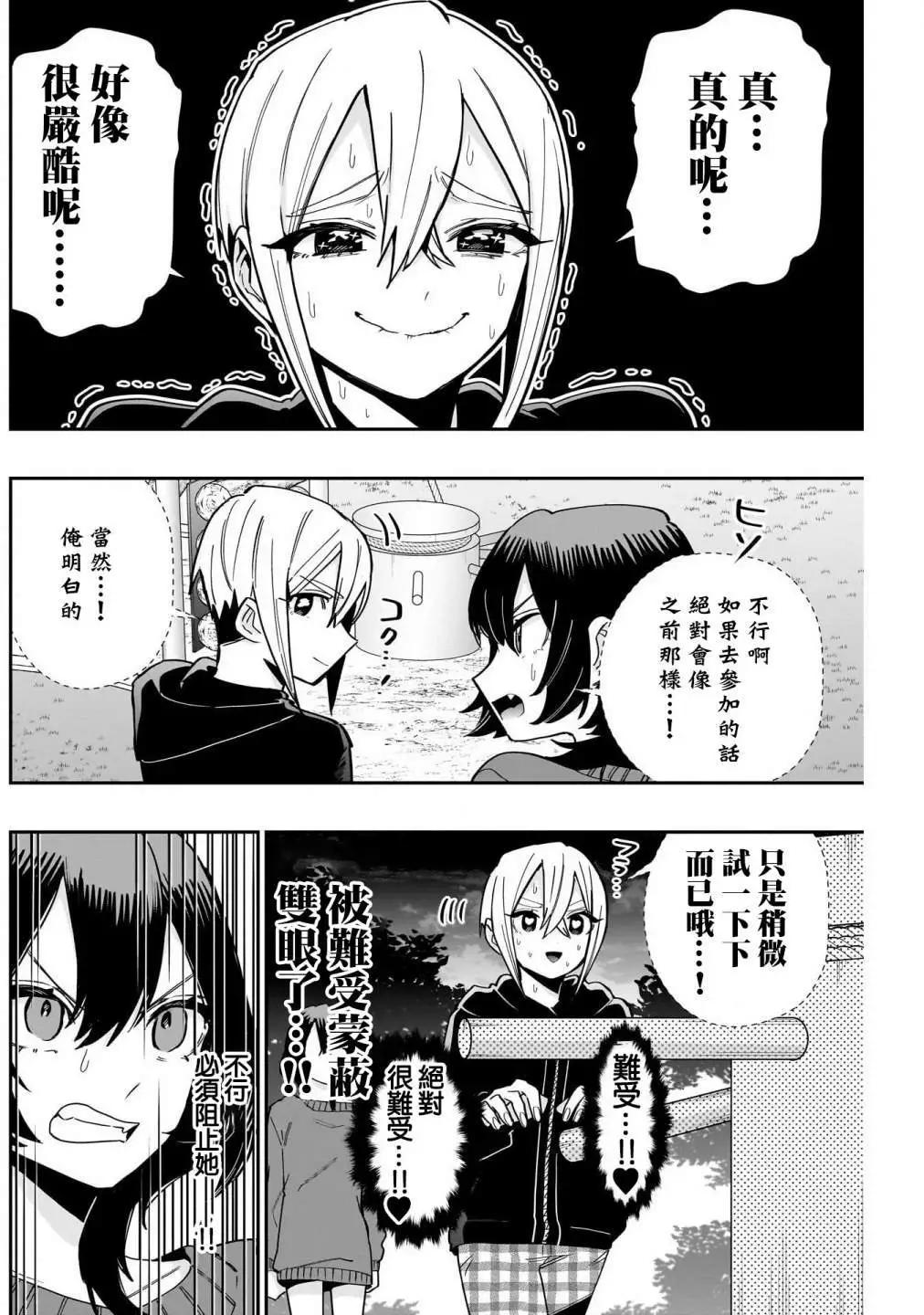 超超超超喜歡你的一百個女孩子 - 第15卷(3/5) - 7