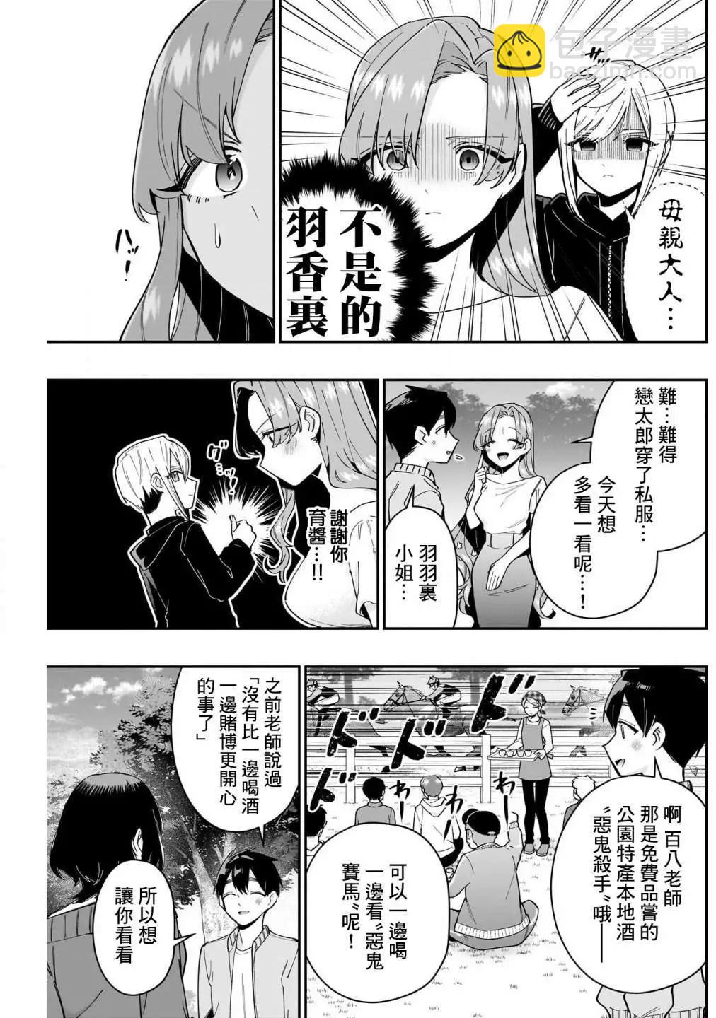 超超超超喜歡你的一百個女孩子 - 第15卷(3/5) - 2