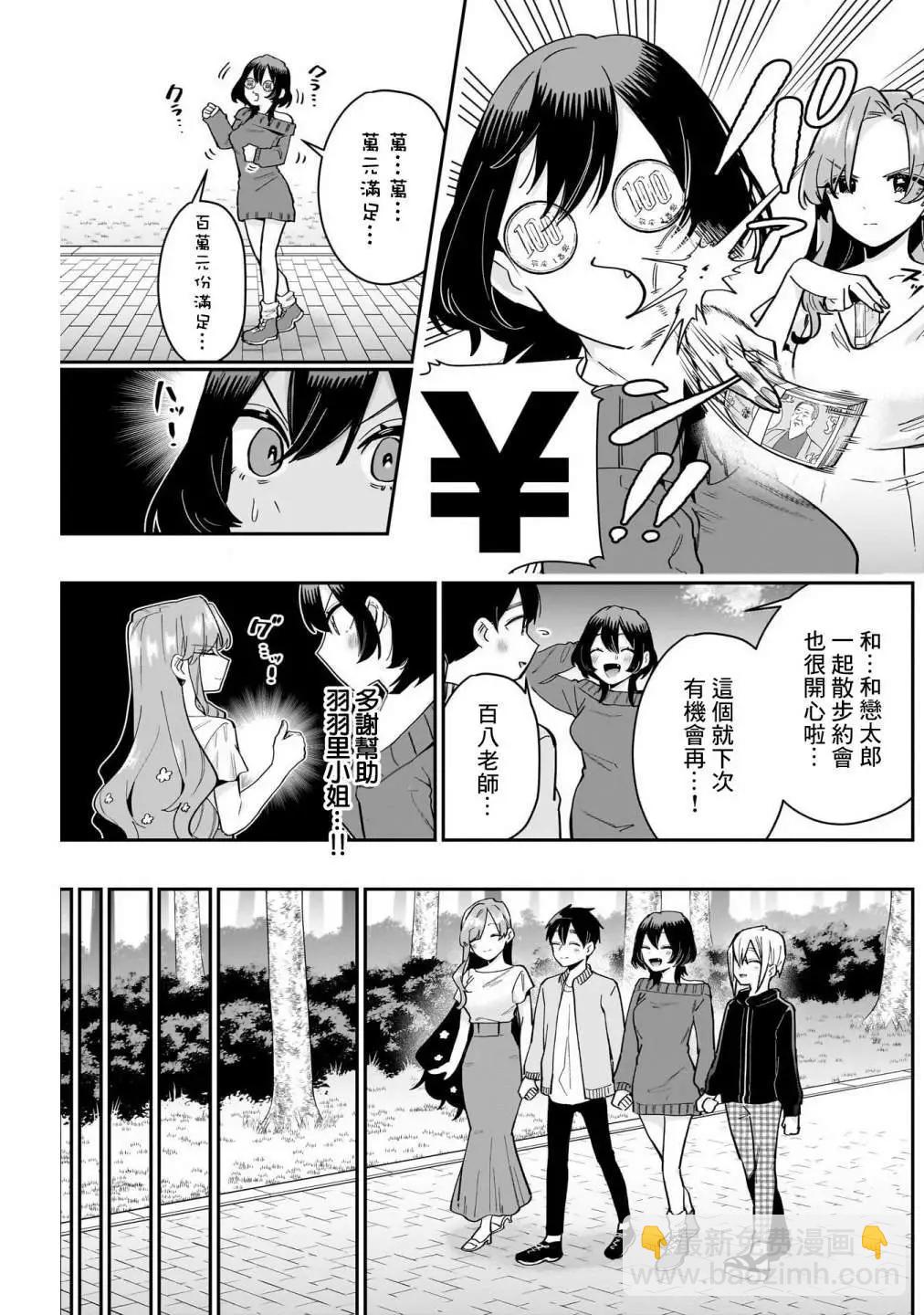 超超超超喜歡你的一百個女孩子 - 第15卷(3/5) - 4