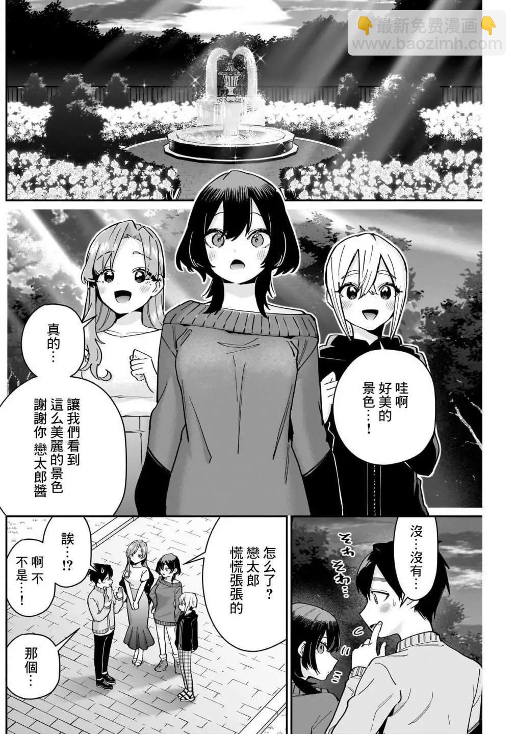 超超超超喜歡你的一百個女孩子 - 第15卷(3/5) - 5