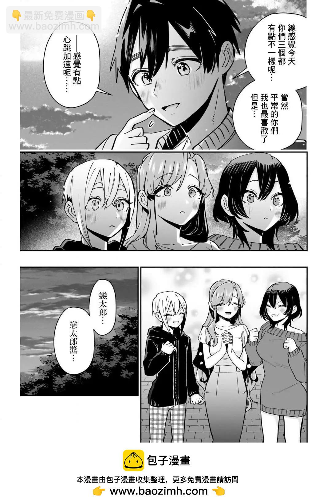 超超超超喜歡你的一百個女孩子 - 第15卷(3/5) - 6