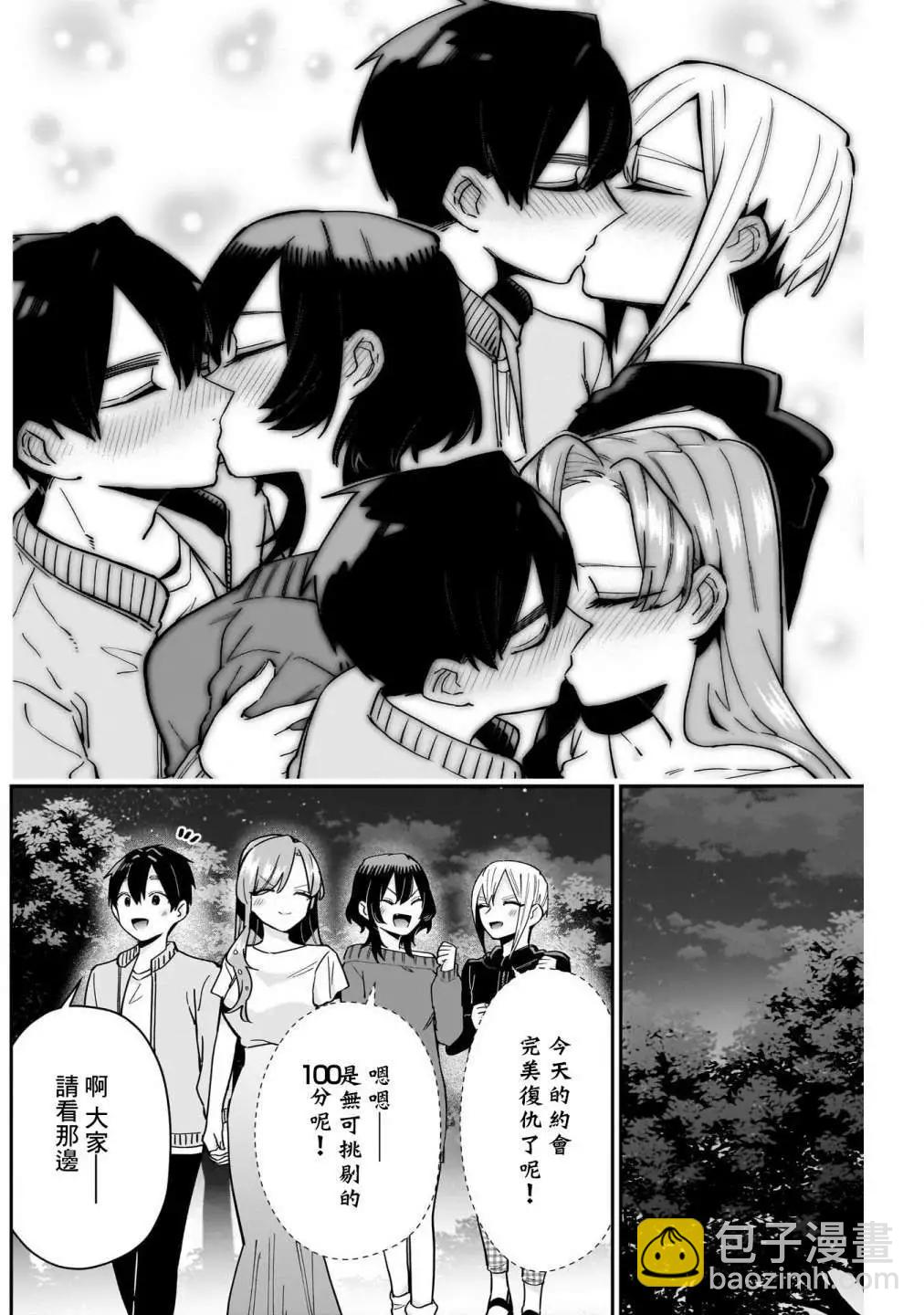 超超超超喜歡你的一百個女孩子 - 第15卷(4/5) - 5