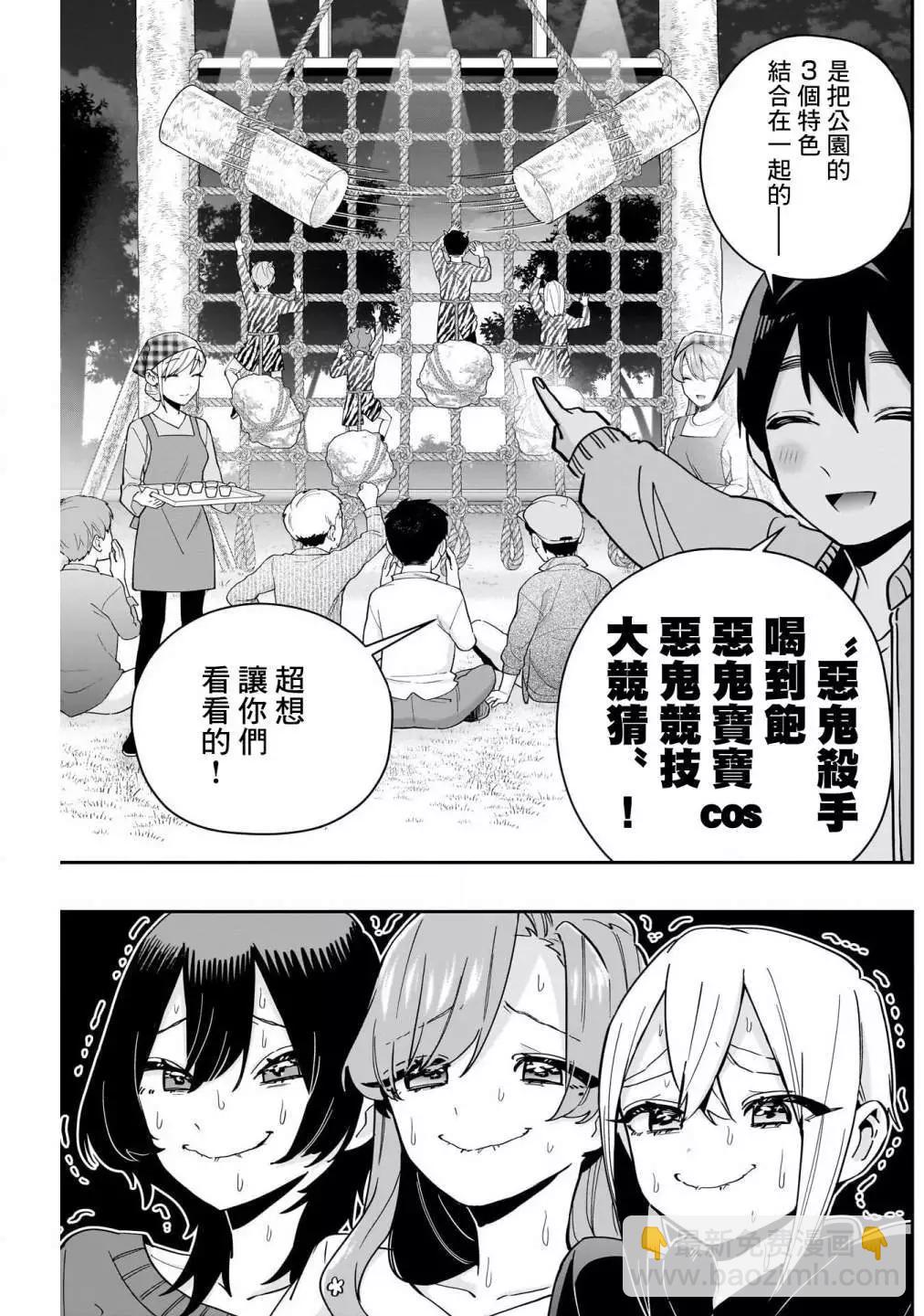 超超超超喜歡你的一百個女孩子 - 第15卷(4/5) - 6