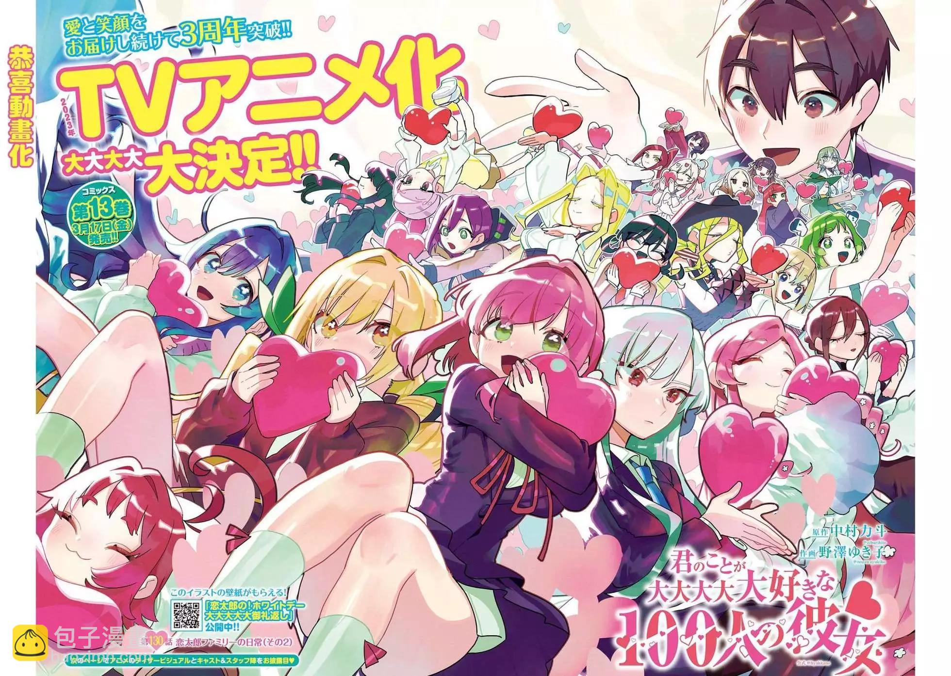 超超超超喜歡你的一百個女孩子 - 第15卷(4/5) - 2